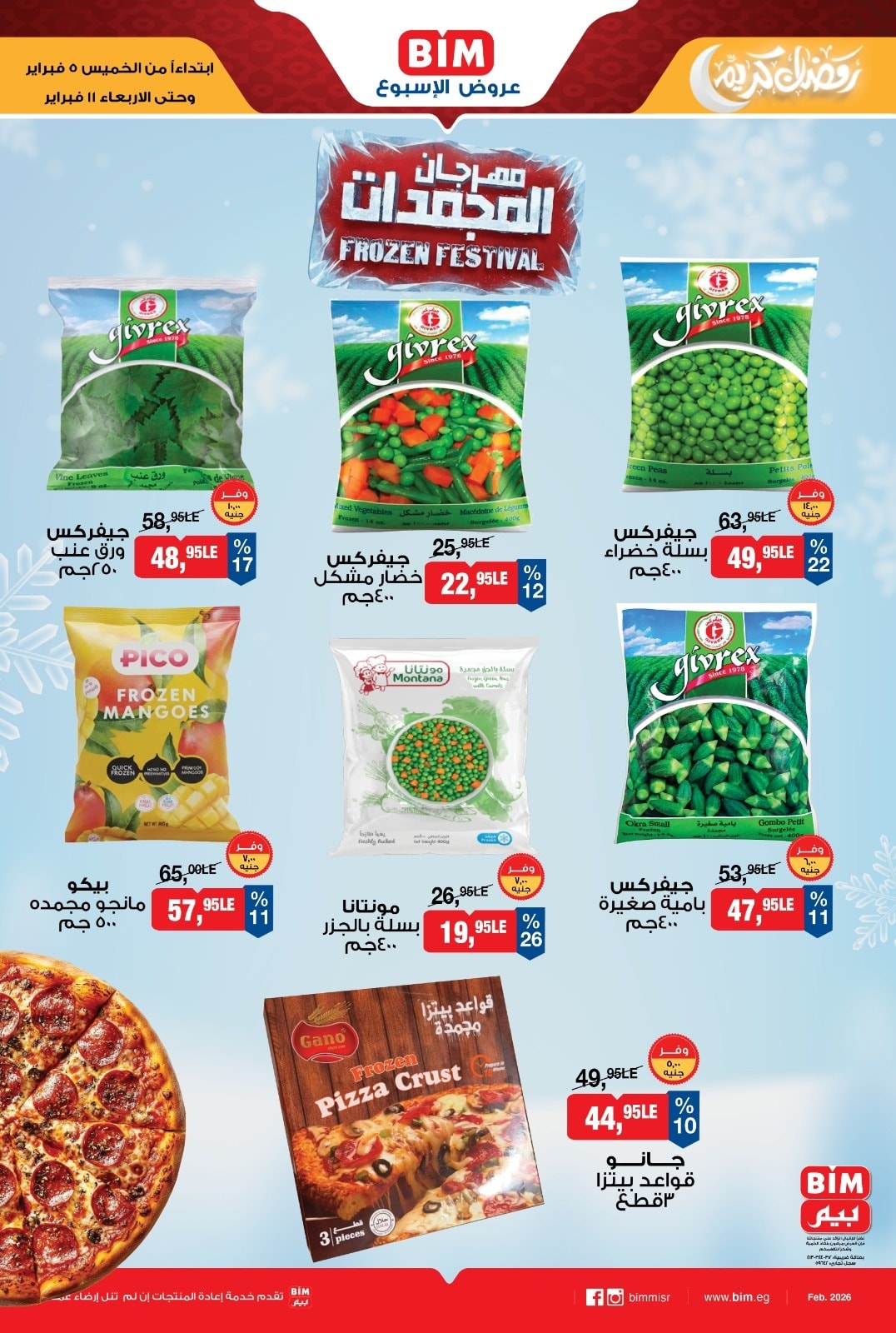 عروض بيم ماركت مصر من 5 حتى 11 فبراير 2026 عروض مهرجان المجمدات
