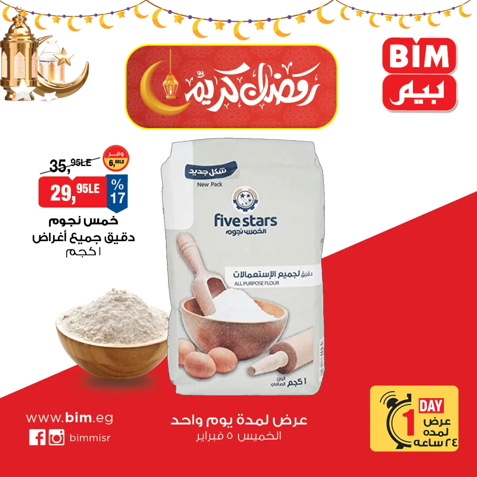 صفحة 2 ضمن عرض اليوم الواحد في بيم ماركت مصر