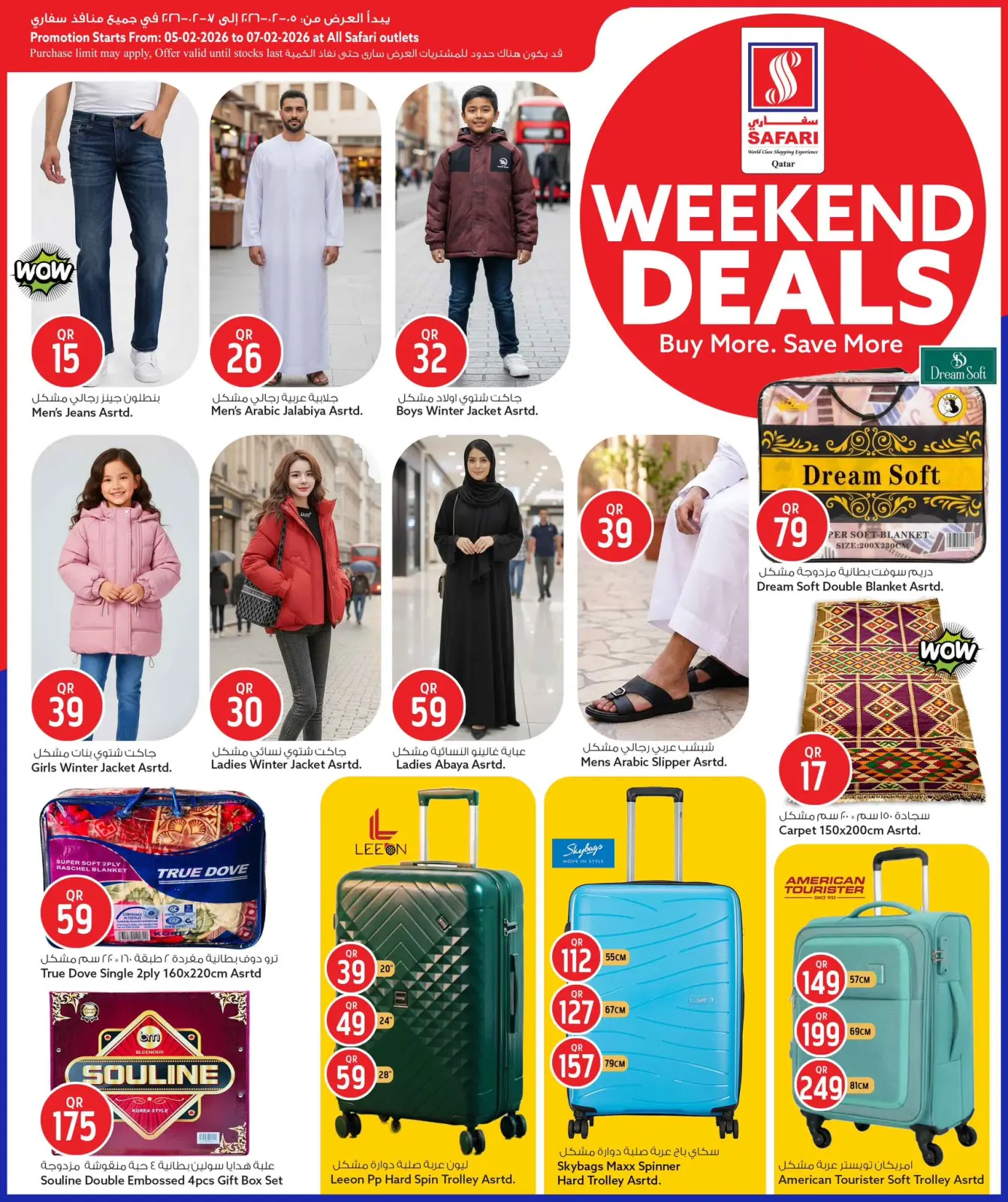 صفحة 14 ضمن صفقات الويك اند في سفارى هايبر ماركت قطر