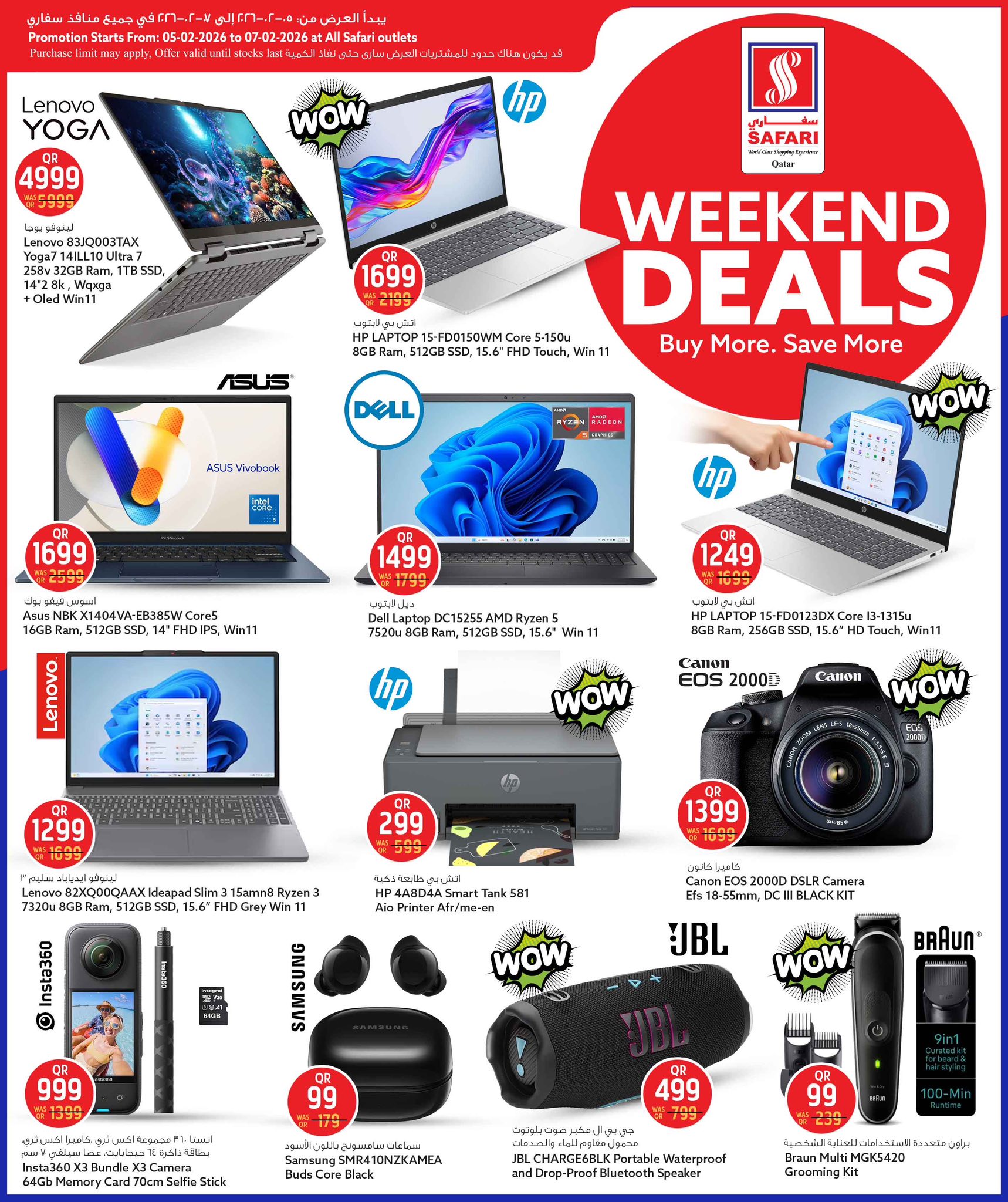 عروض سفارى هايبر ماركت قطر من 5 حتى 7 فبراير 2026 صفقات الويك اند