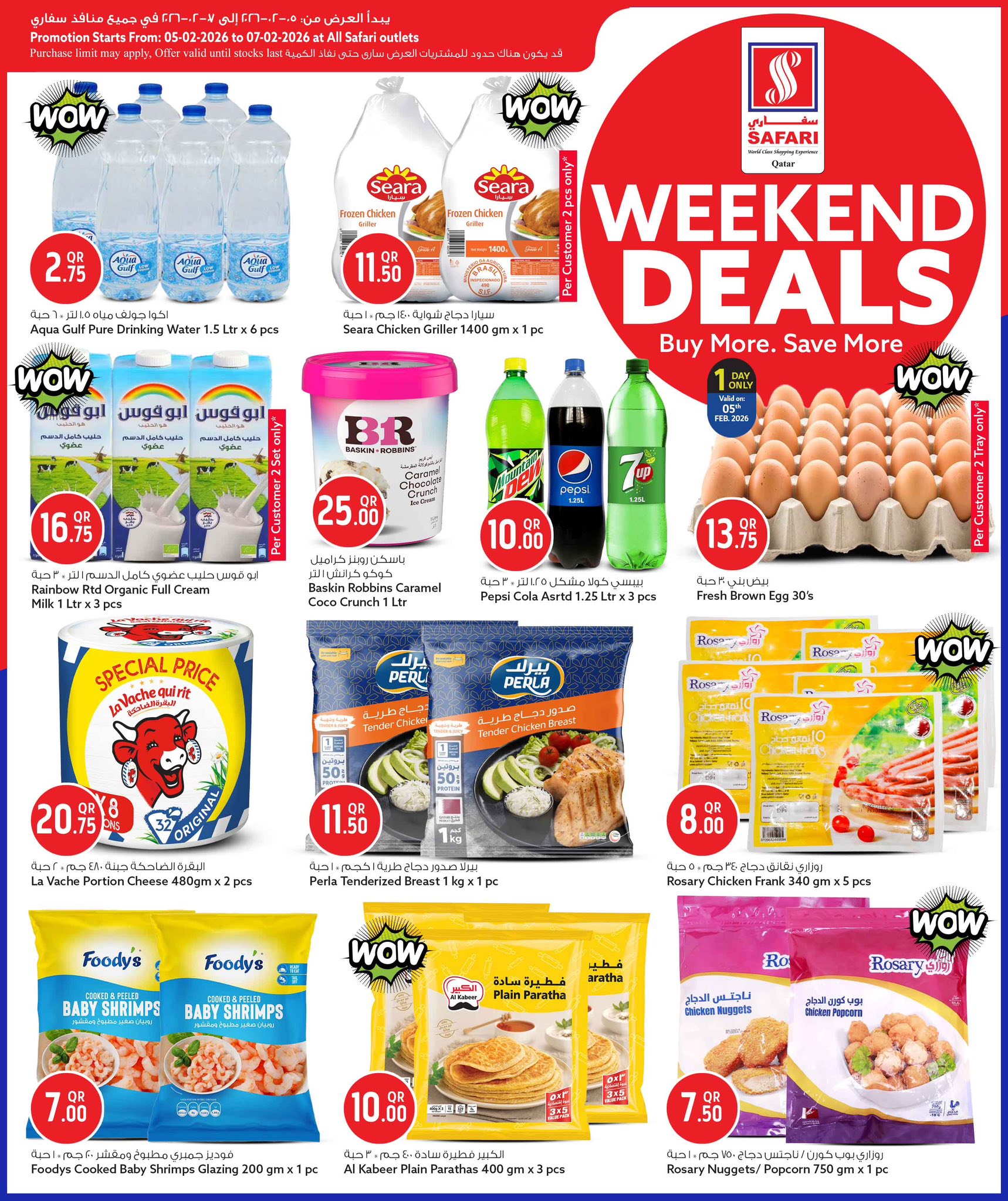 عروض سفارى هايبر ماركت قطر من 5 حتى 7 فبراير 2026 صفقات الويك اند