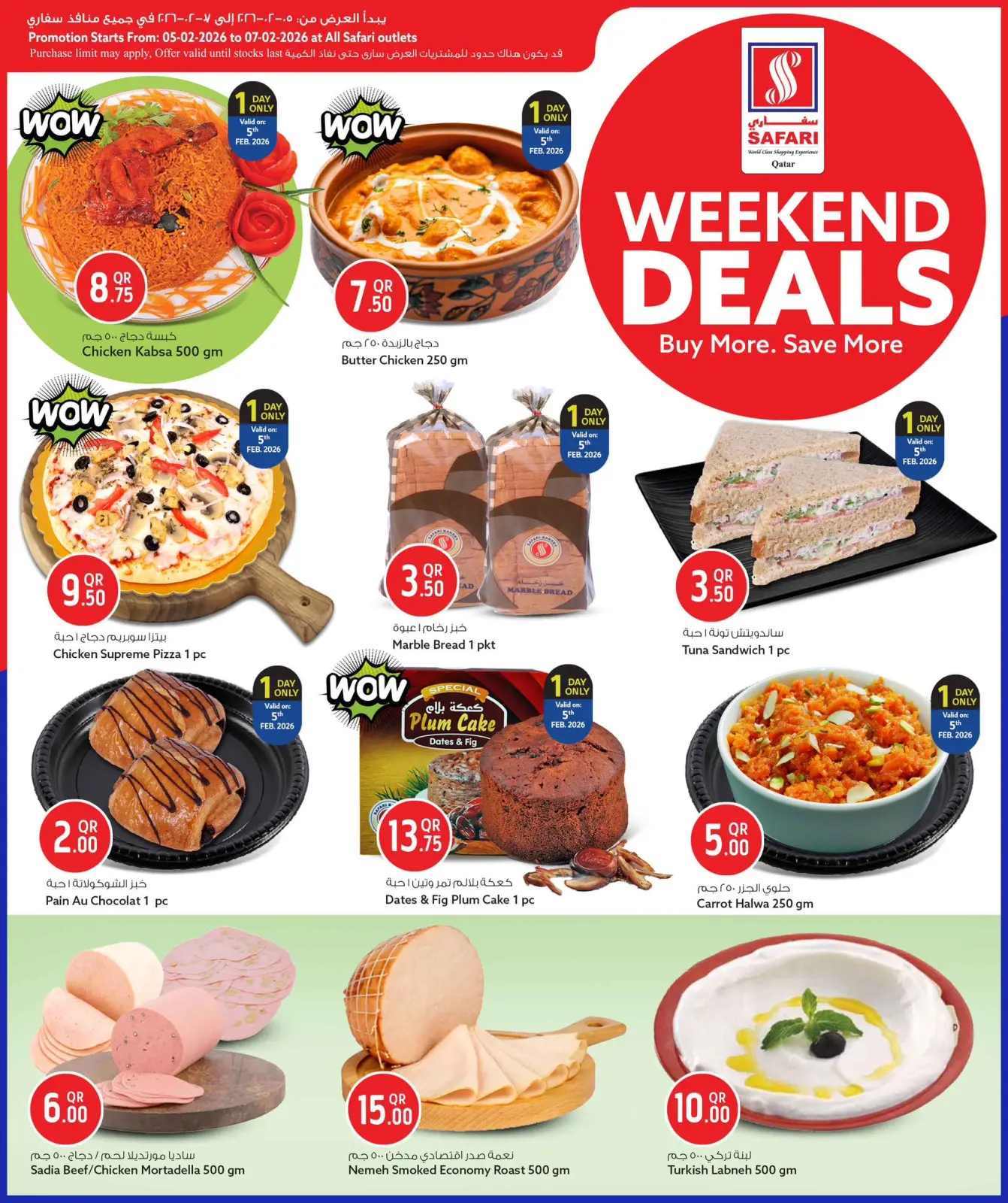 صفحة 4 ضمن صفقات الويك اند في سفارى هايبر ماركت قطر