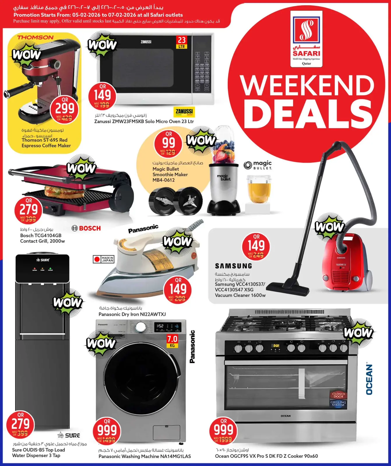 صفحة 17 ضمن صفقات الويك اند في سفارى هايبر ماركت قطر