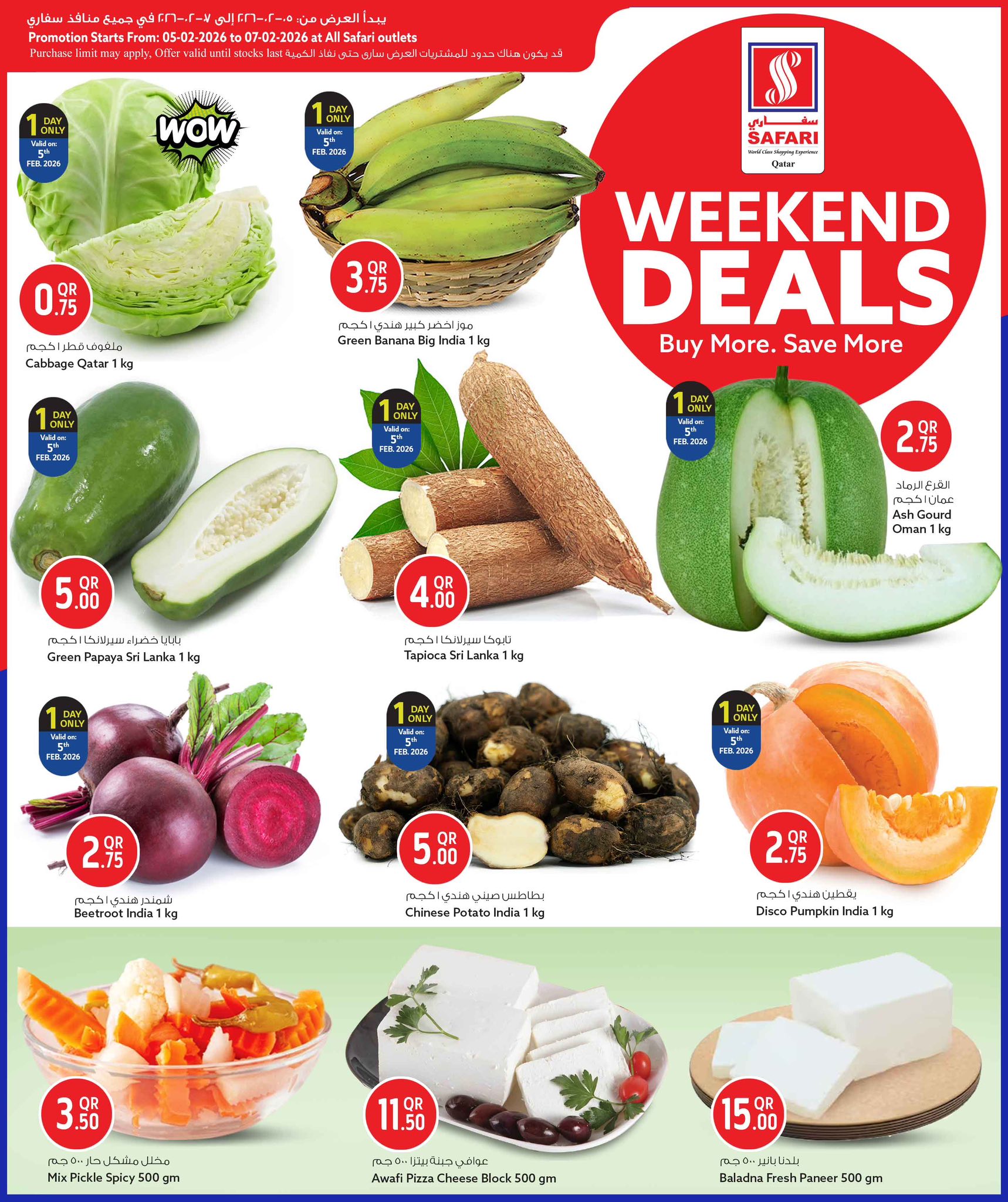 عروض سفارى هايبر ماركت قطر من 5 حتى 7 فبراير 2026 صفقات الويك اند