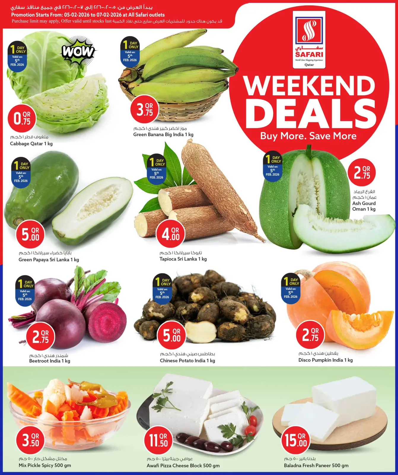 صفحة 3 ضمن صفقات الويك اند في سفارى هايبر ماركت قطر