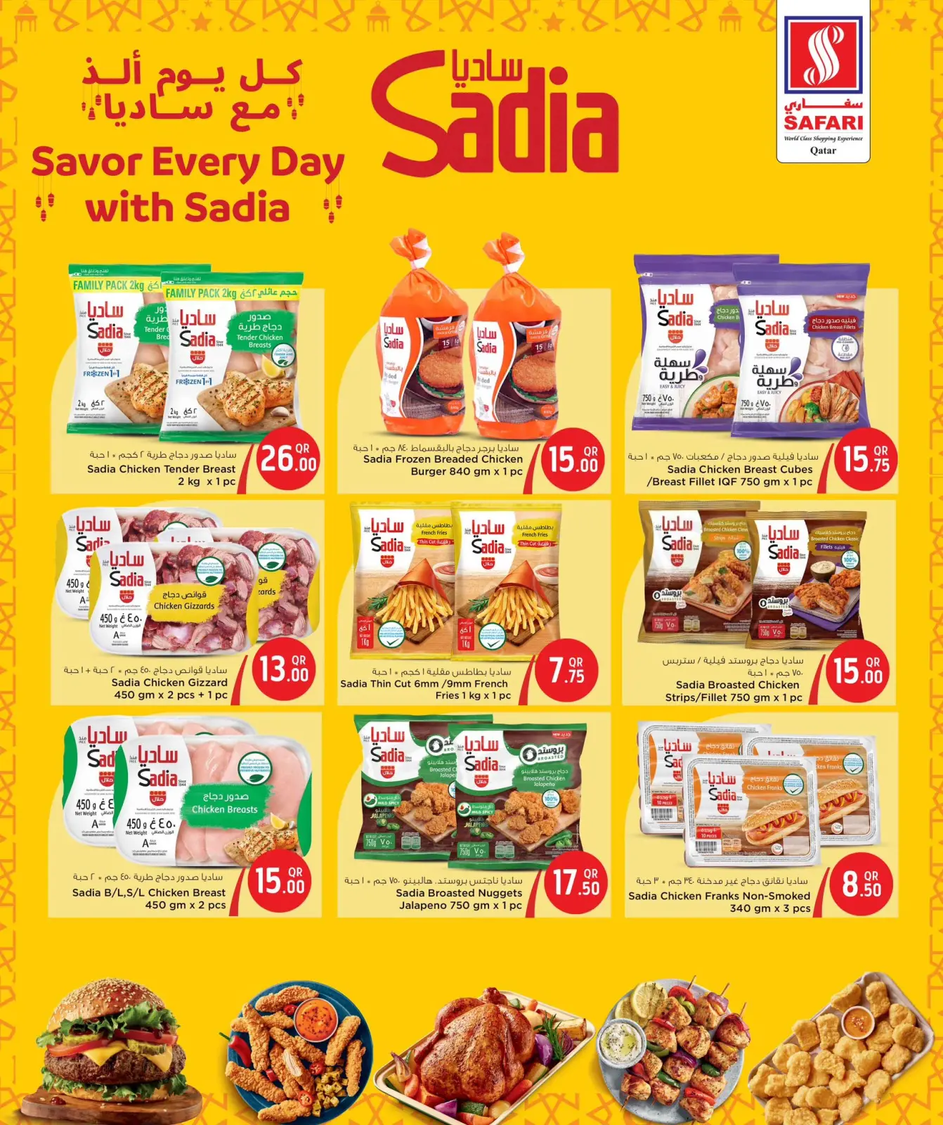 صفحة 6 ضمن صفقات الويك اند في سفارى هايبر ماركت قطر