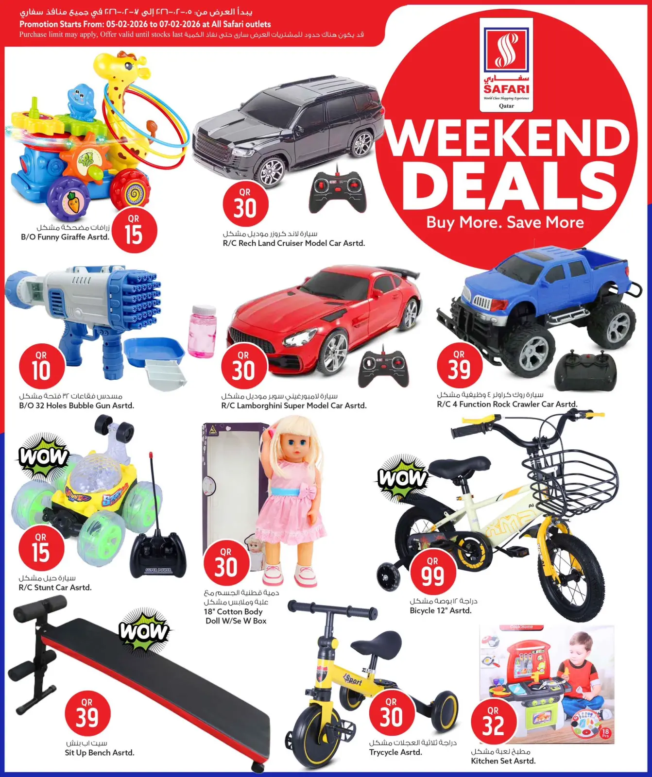 صفحة 13 ضمن صفقات الويك اند في سفارى هايبر ماركت قطر