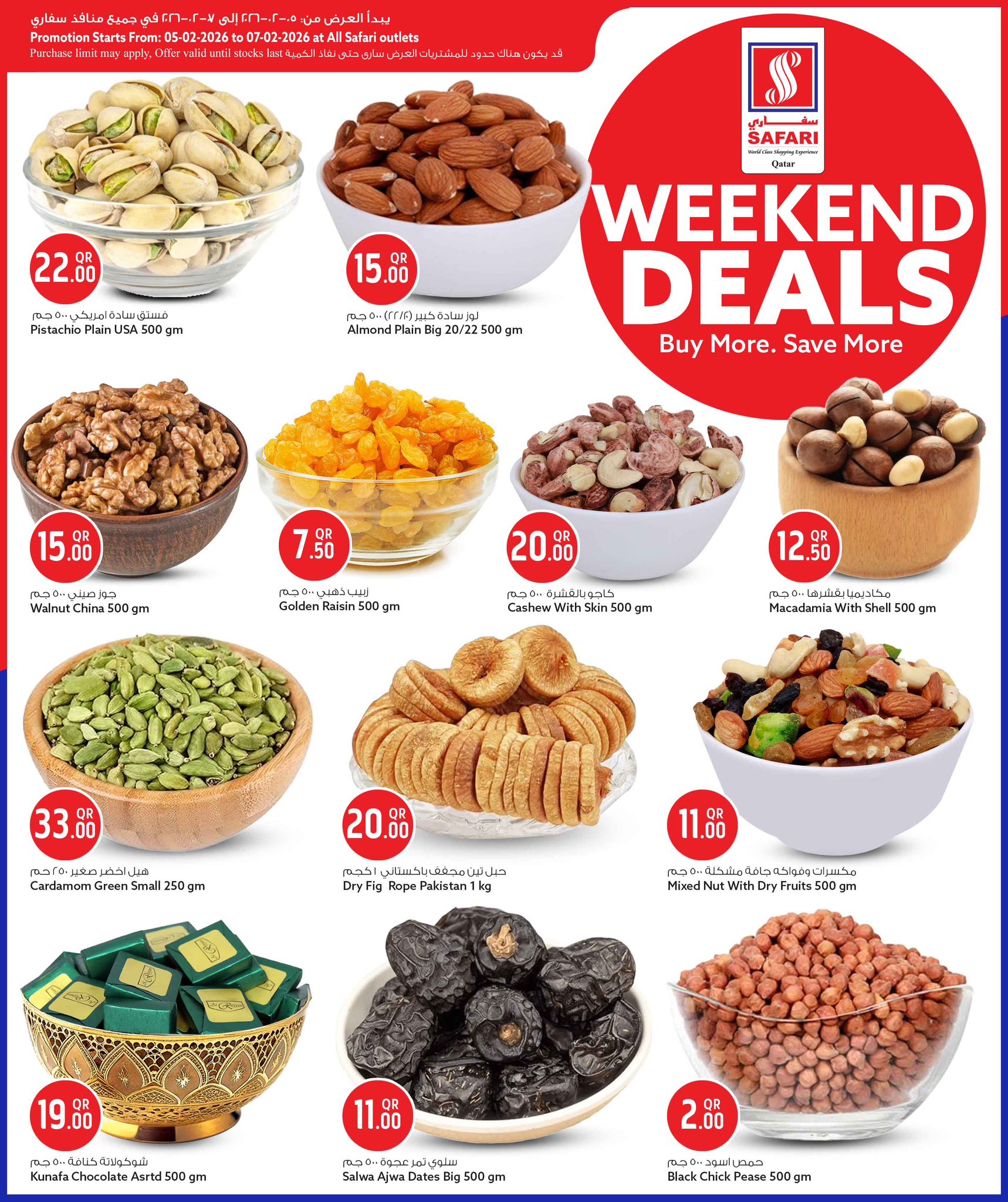 عروض سفارى هايبر ماركت قطر من 5 حتى 7 فبراير 2026 صفقات الويك اند