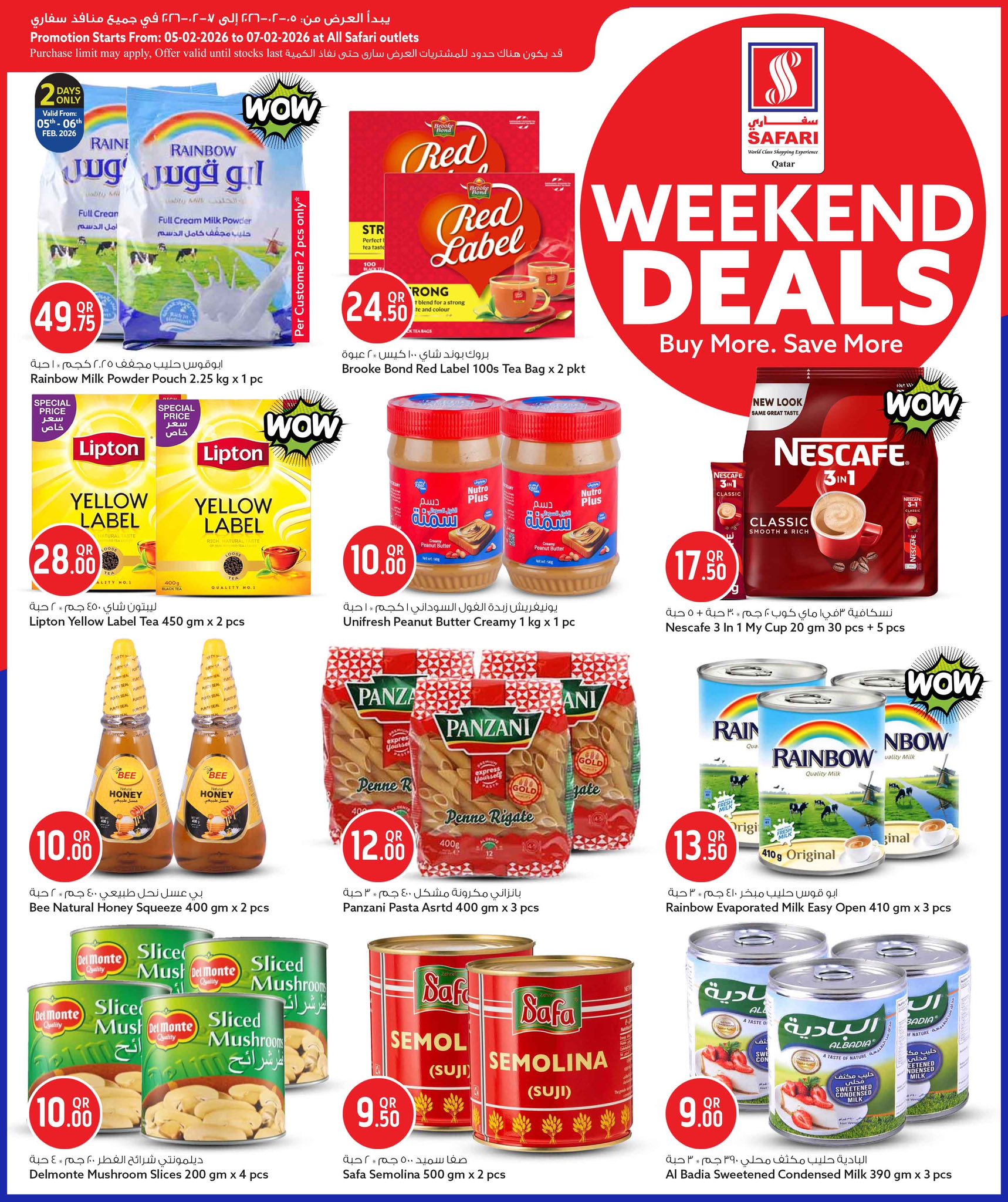 عروض سفارى هايبر ماركت قطر من 5 حتى 7 فبراير 2026 صفقات الويك اند