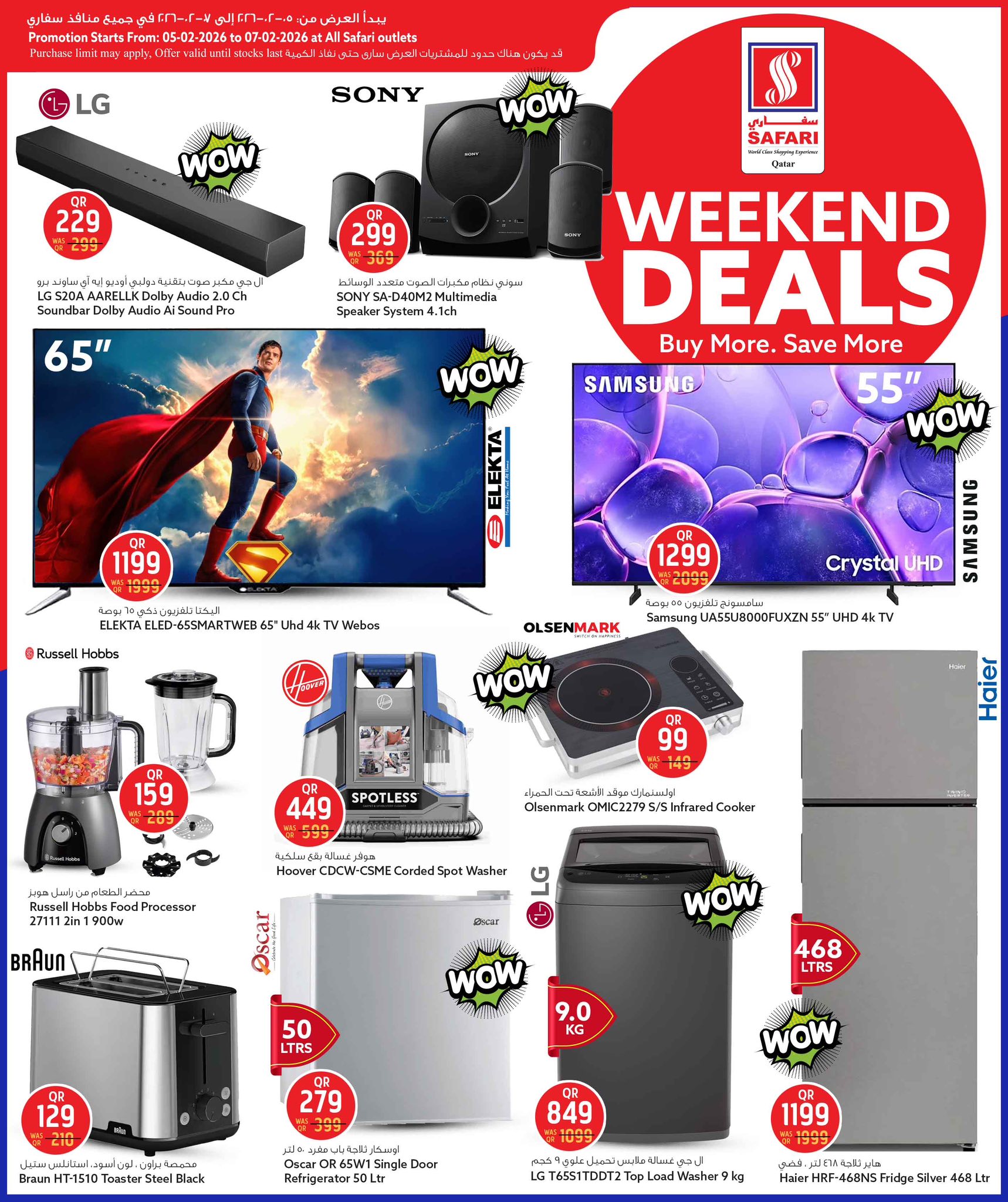 عروض سفارى هايبر ماركت قطر من 5 حتى 7 فبراير 2026 صفقات الويك اند