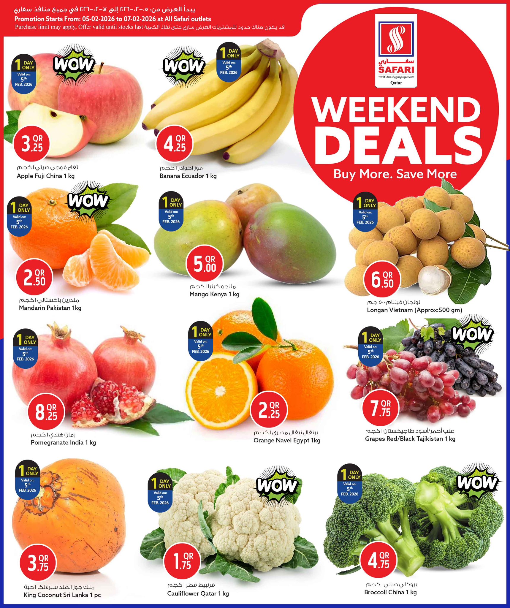 عروض سفارى هايبر ماركت قطر من 5 حتى 7 فبراير 2026 صفقات الويك اند