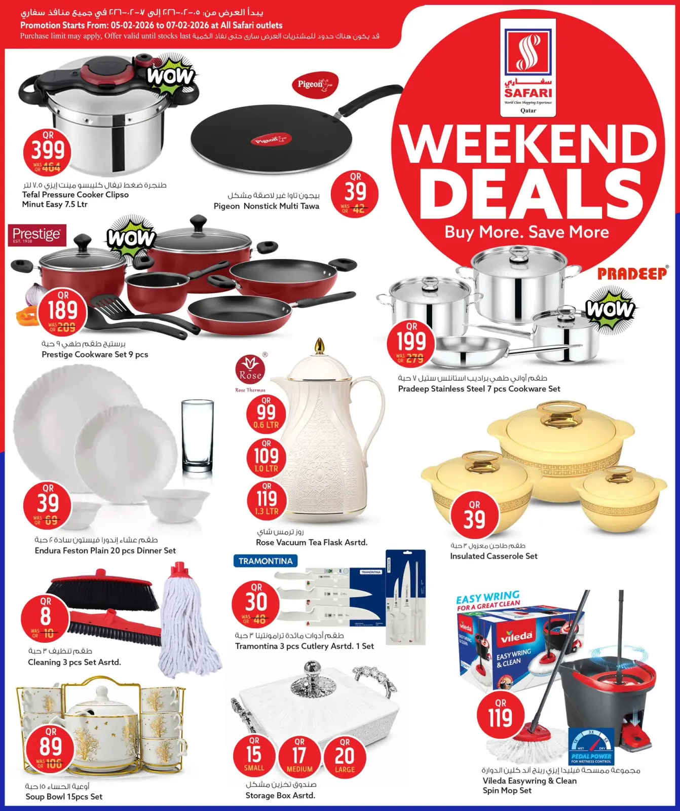 صفحة 12 ضمن صفقات الويك اند في سفارى هايبر ماركت قطر