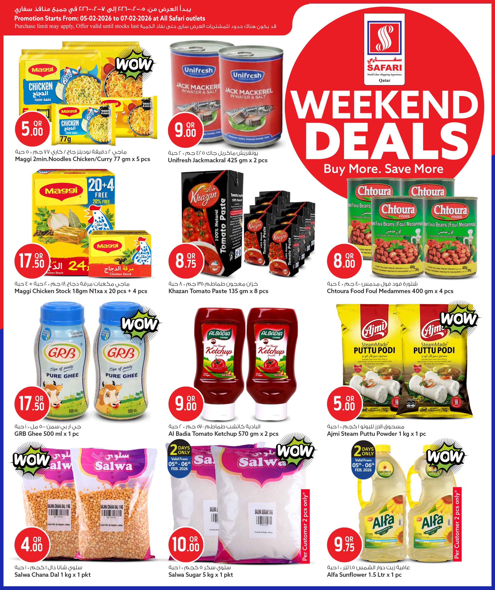 عروض سفارى هايبر ماركت قطر من 5 حتى 7 فبراير 2026 صفقات الويك اند