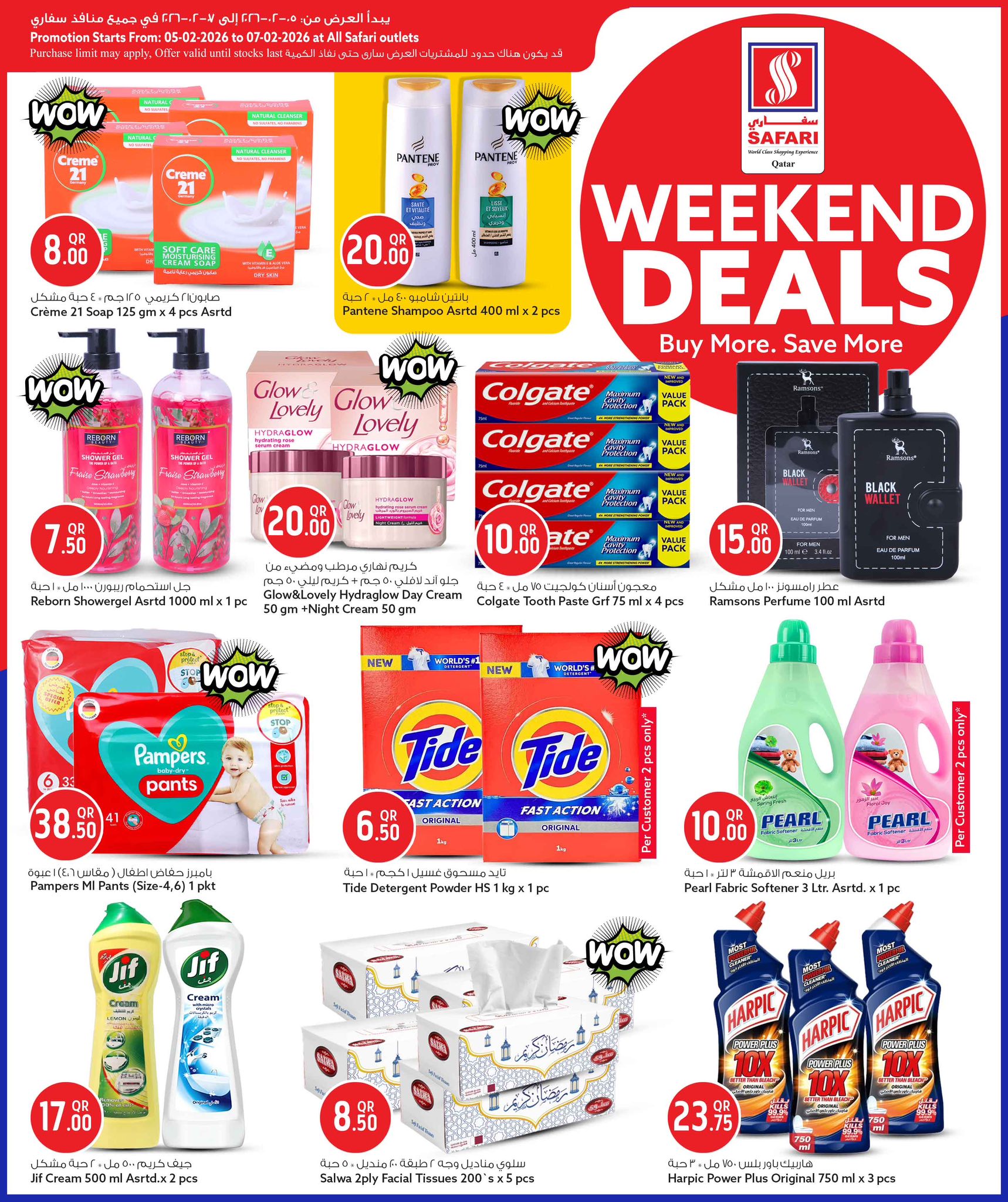 عروض سفارى هايبر ماركت قطر من 5 حتى 7 فبراير 2026 صفقات الويك اند
