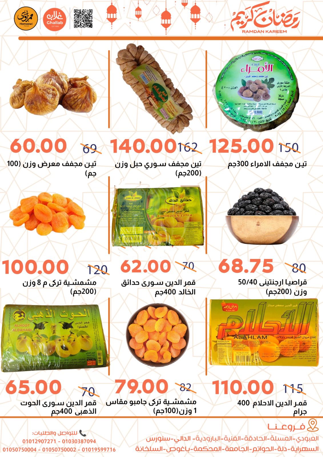 Ofertas de Mercados de Ghallab Egipto de 4 a 24 febrero 2026 Ofertas de Yamish