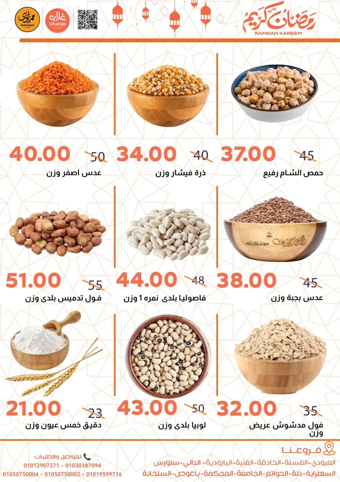 عروض أسواق غلاب مصر من 4 حتى 24 فبراير 2026 عروض ياميش رمضان - صفحة 3