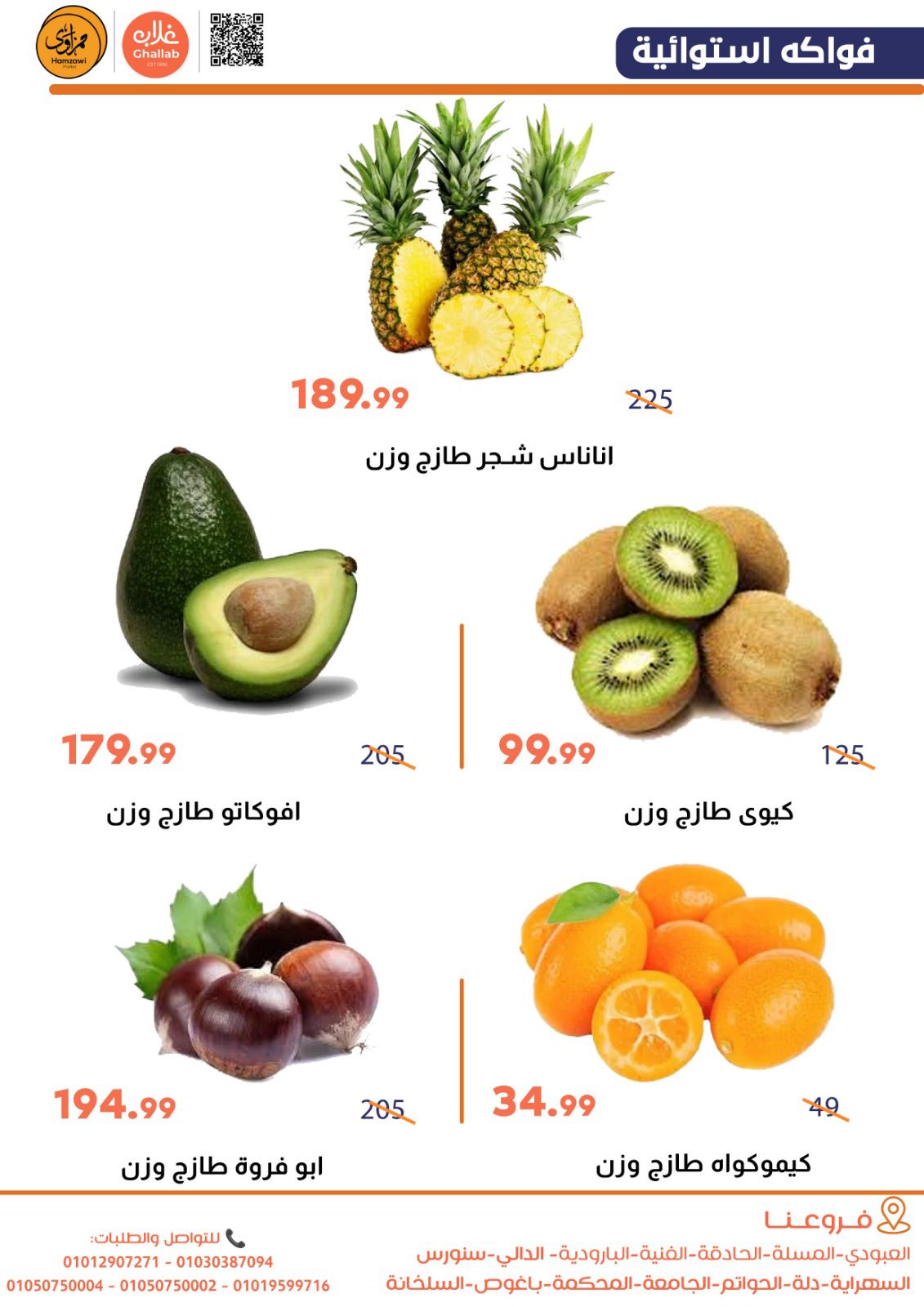 Ofertas de Mercados de Ghallab Egipto de 5 a 6 febrero 2026 Ofertas de frutas y verduras