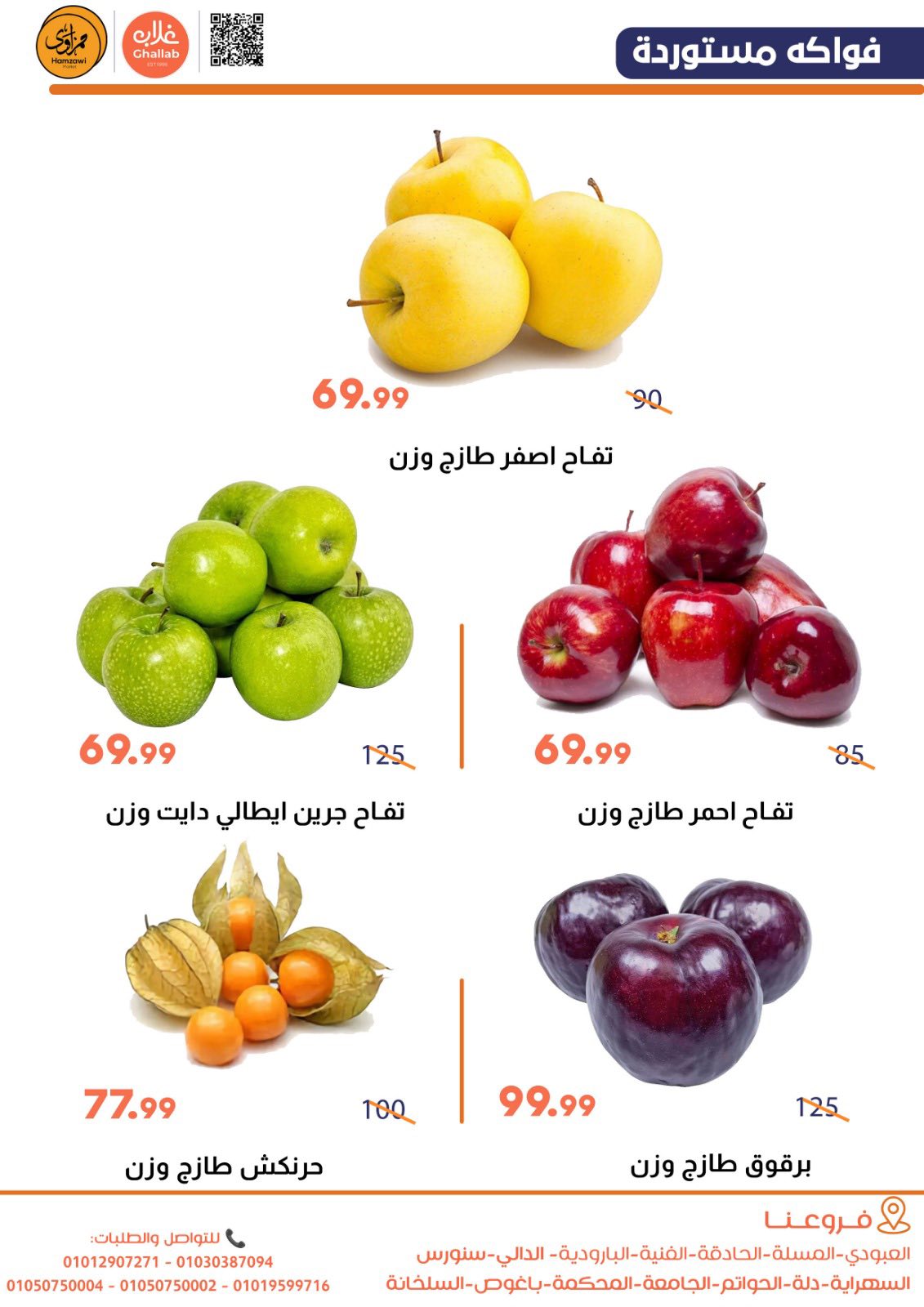 Ofertas de Mercados de Ghallab Egipto de 5 a 6 febrero 2026 Ofertas de frutas y verduras