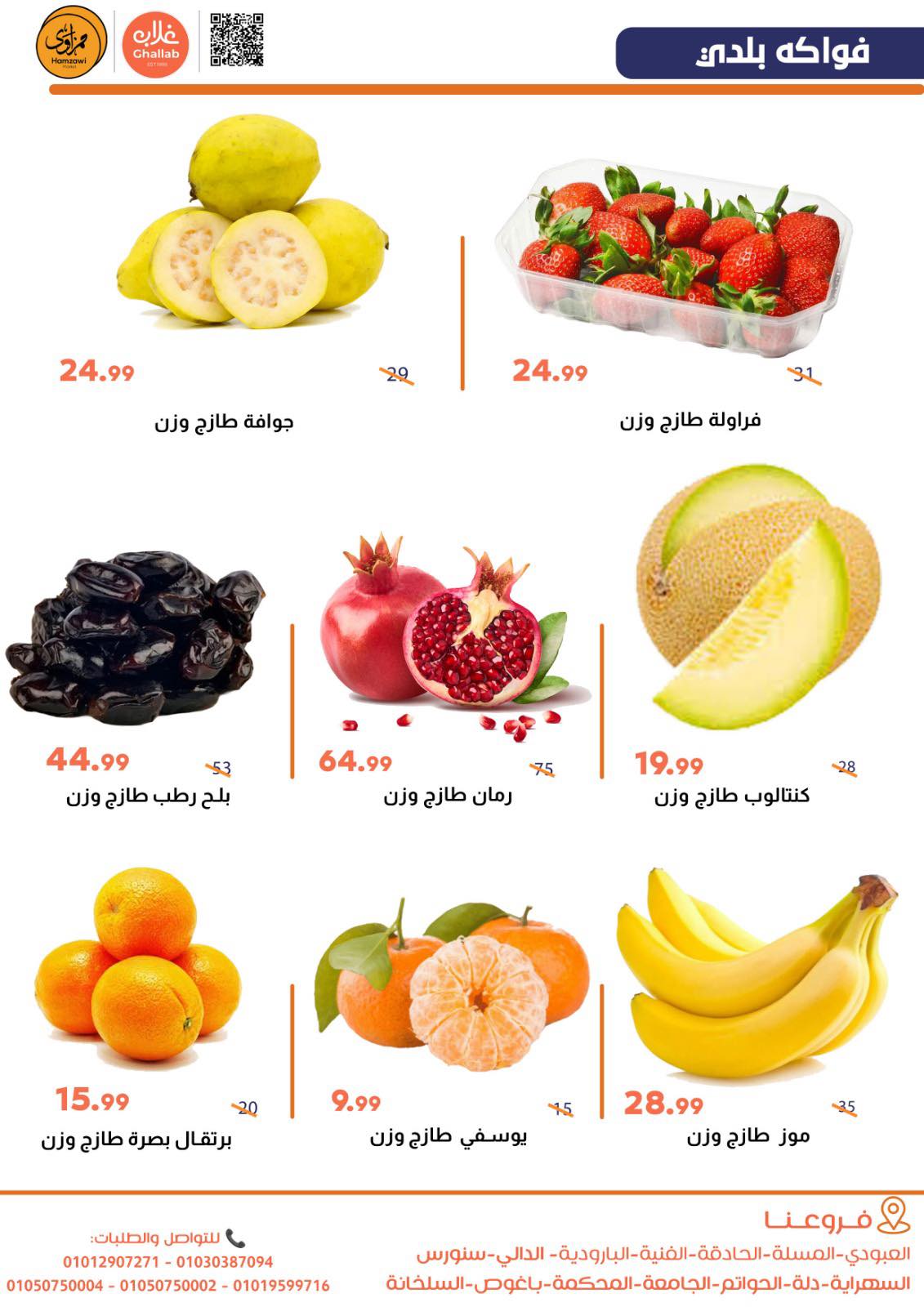Ofertas de Mercados de Ghallab Egipto de 5 a 6 febrero 2026 Ofertas de frutas y verduras