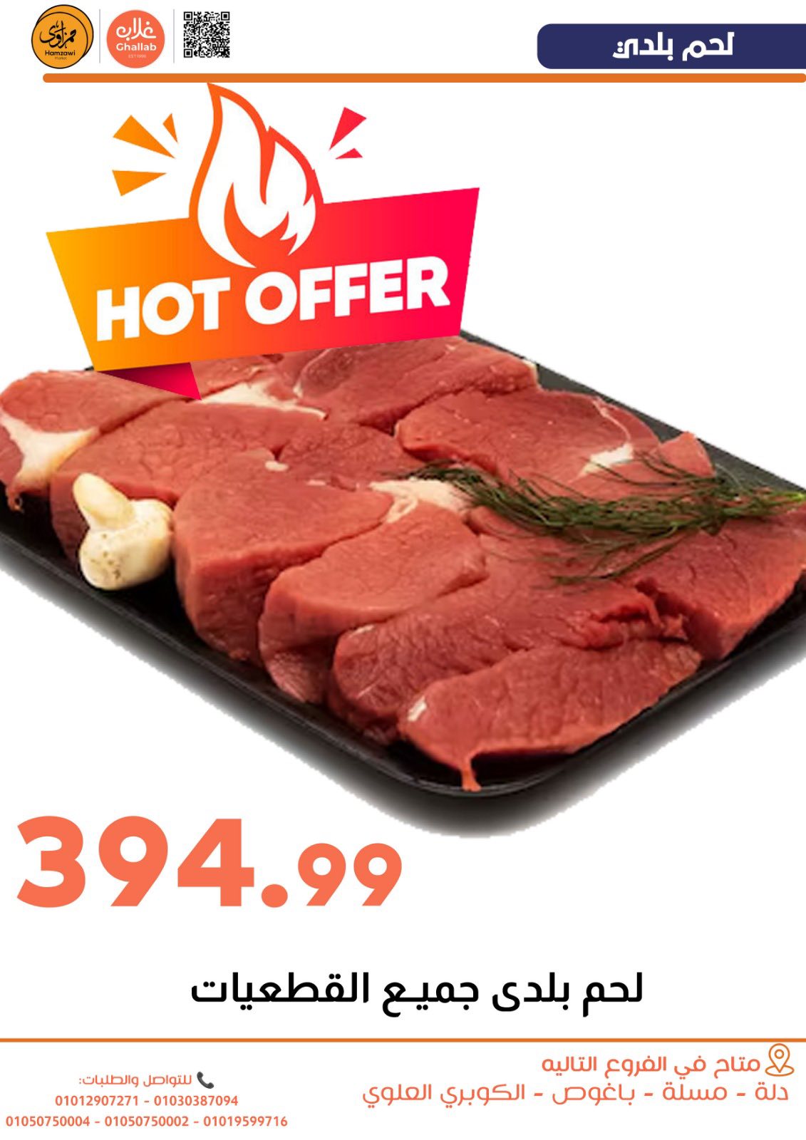 Ofertas de Mercados de Ghallab Egipto de 5 a 6 febrero 2026 Ofertas de frutas y verduras