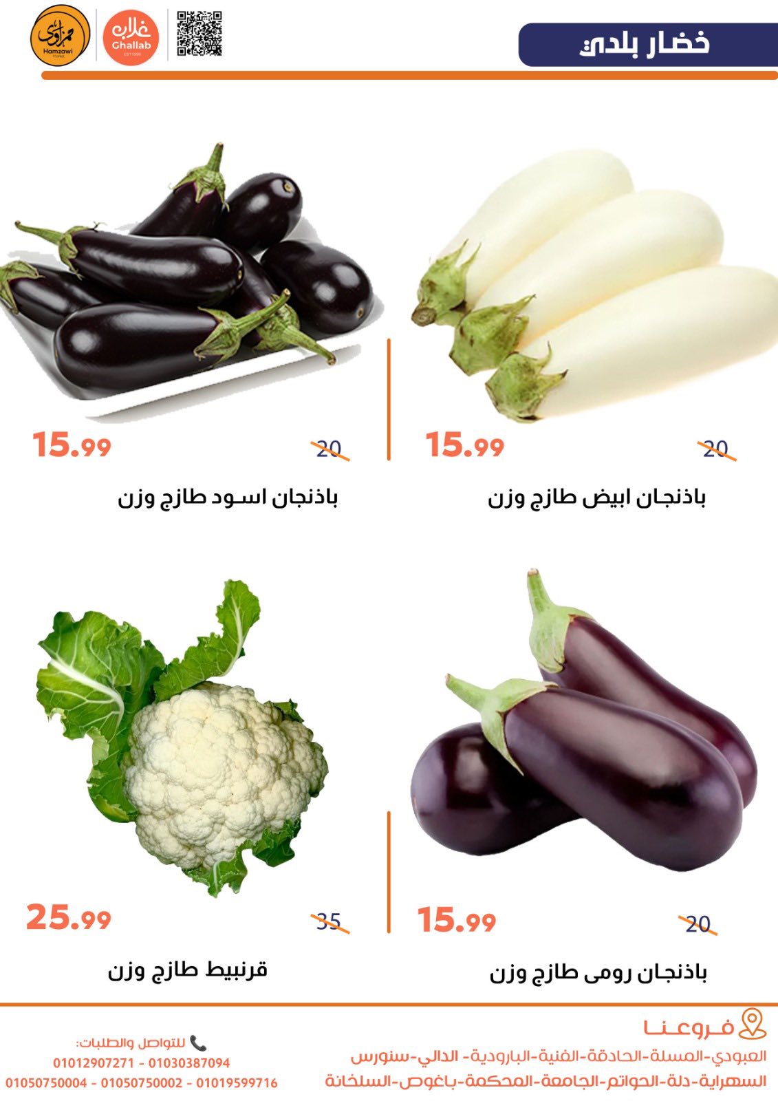 Ofertas de Mercados de Ghallab Egipto de 5 a 6 febrero 2026 Ofertas de frutas y verduras