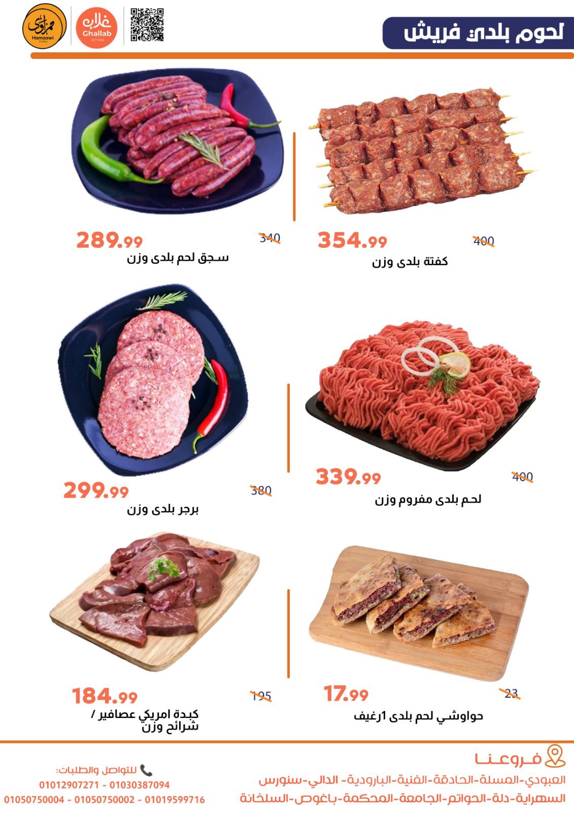 Ofertas de Mercados de Ghallab Egipto de 5 a 6 febrero 2026 Ofertas de frutas y verduras