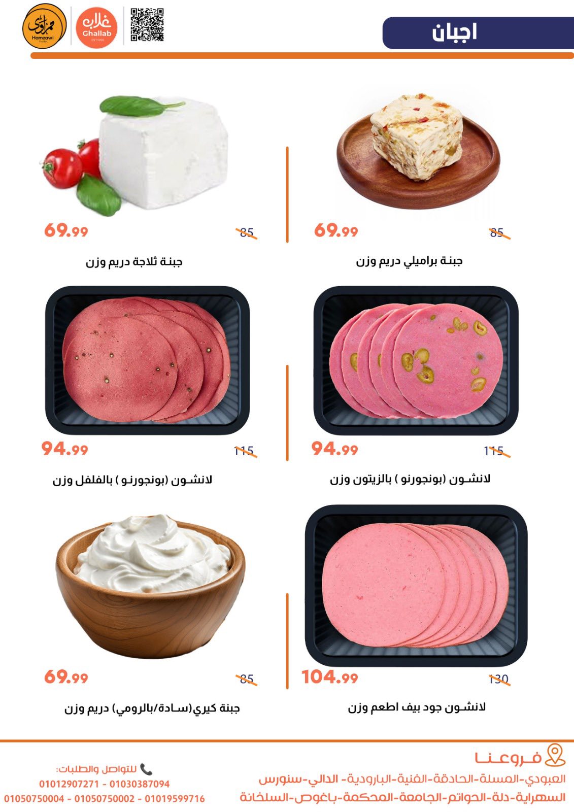 Ofertas de Mercados de Ghallab Egipto de 5 a 6 febrero 2026 Ofertas de frutas y verduras