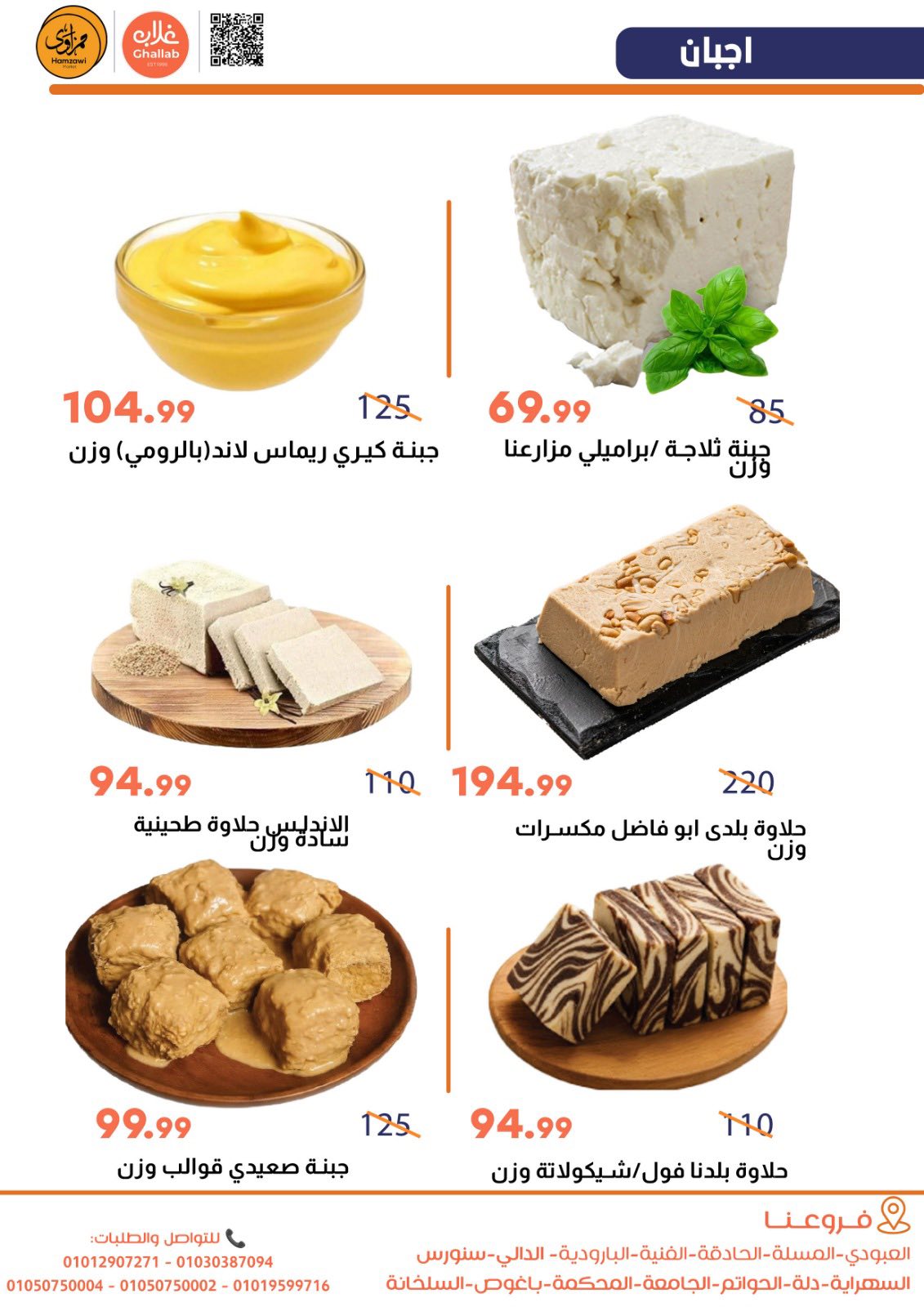 Ofertas de Mercados de Ghallab Egipto de 5 a 6 febrero 2026 Ofertas de frutas y verduras