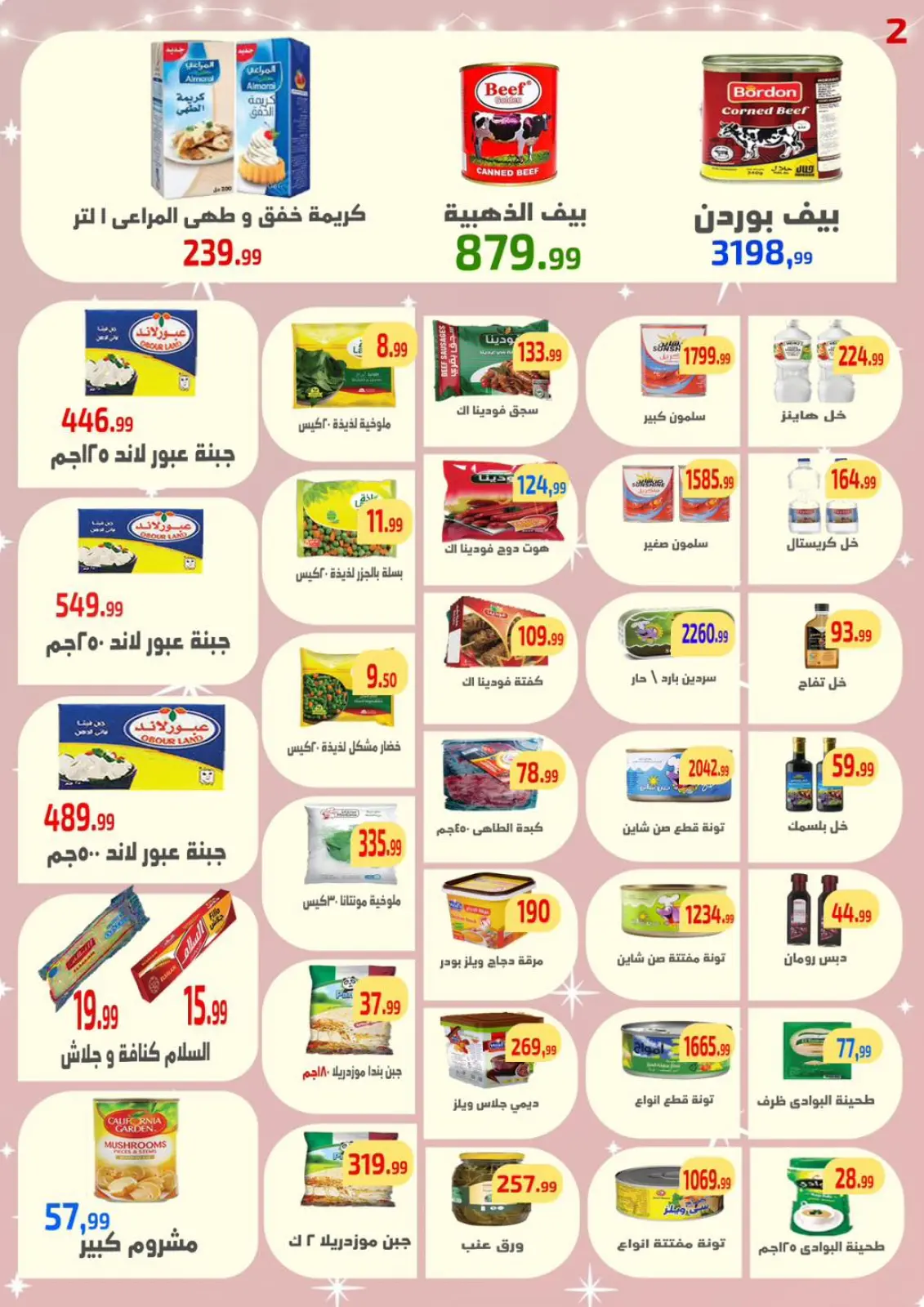 صفحة 2 ضمن عروض التوفير في ايهاب البرنس مصر