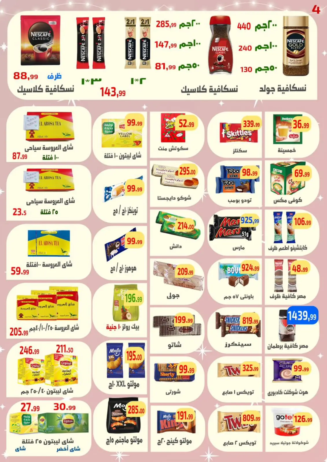 صفحة 4 ضمن عروض التوفير في ايهاب البرنس مصر