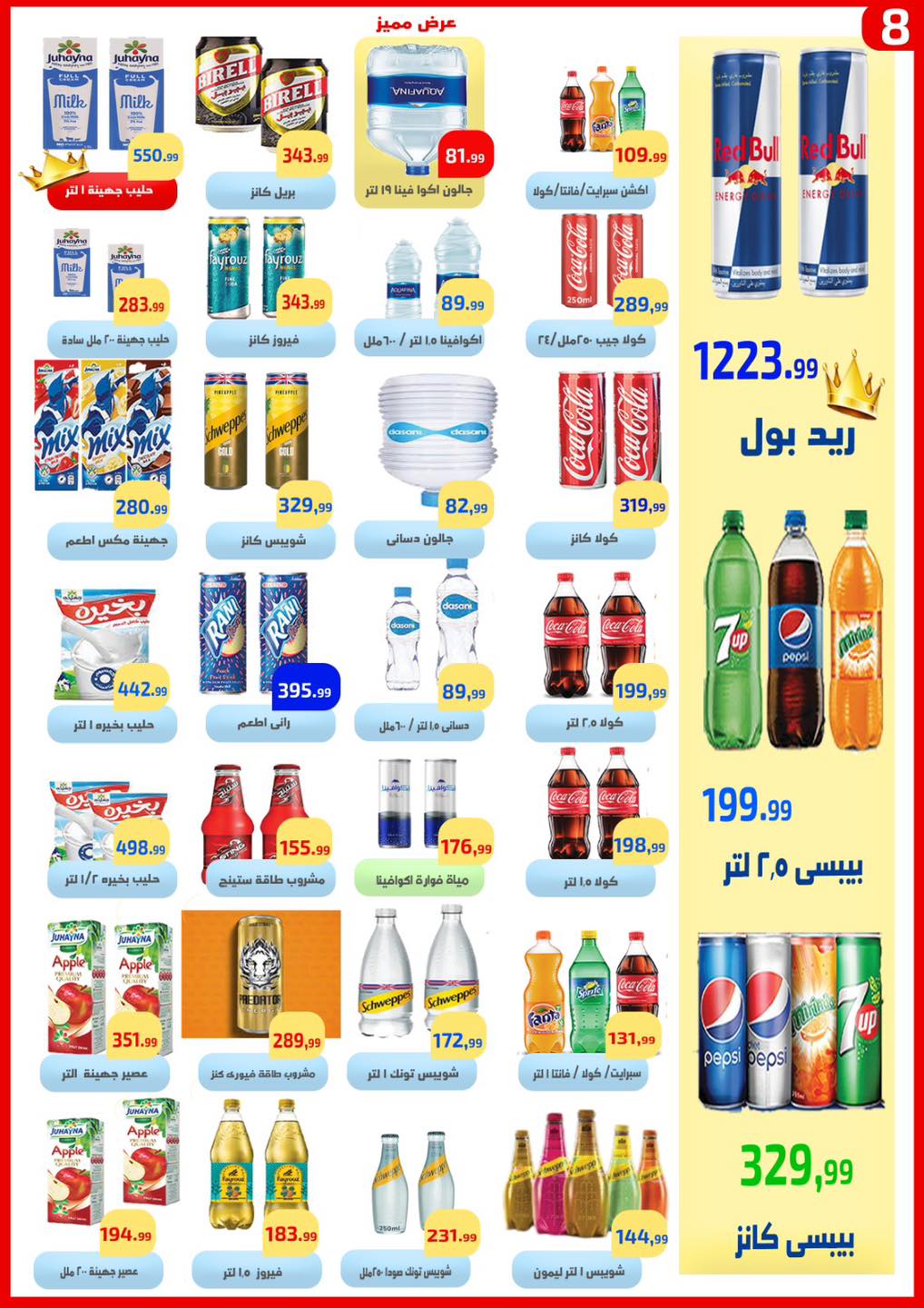 Offres Ehab Elprince Egypte de 5 à 11 février 2026 Offres d'économie