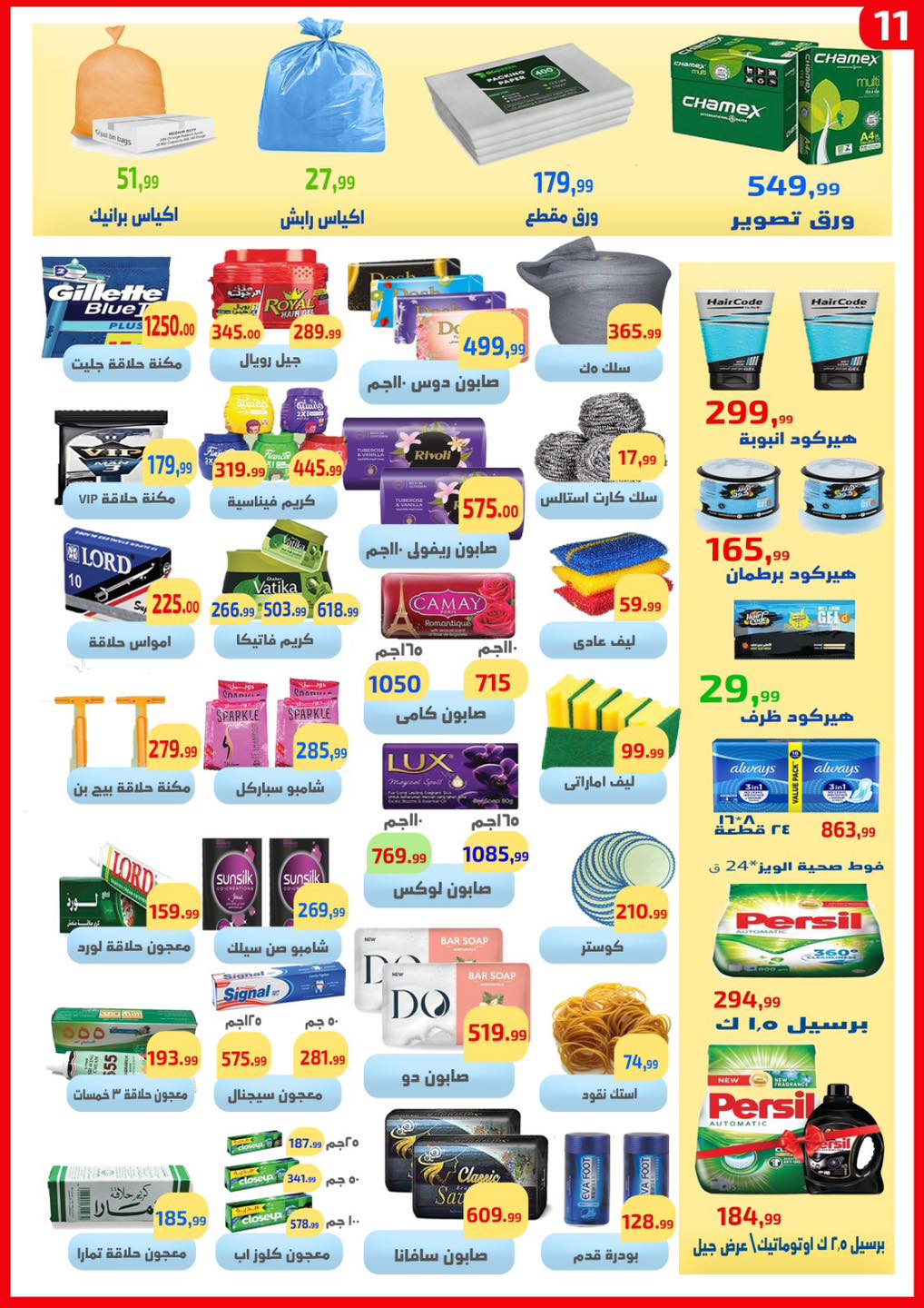 Offres Ehab Elprince Egypte de 5 à 11 février 2026 Offres d'économie