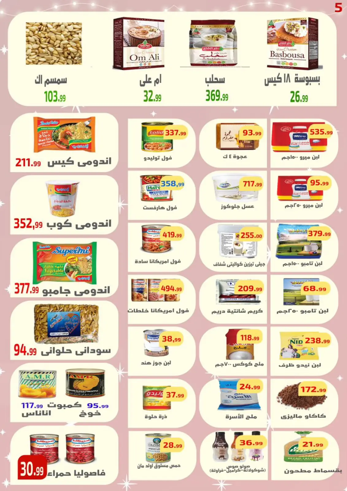 صفحة 5 ضمن عروض التوفير في ايهاب البرنس مصر