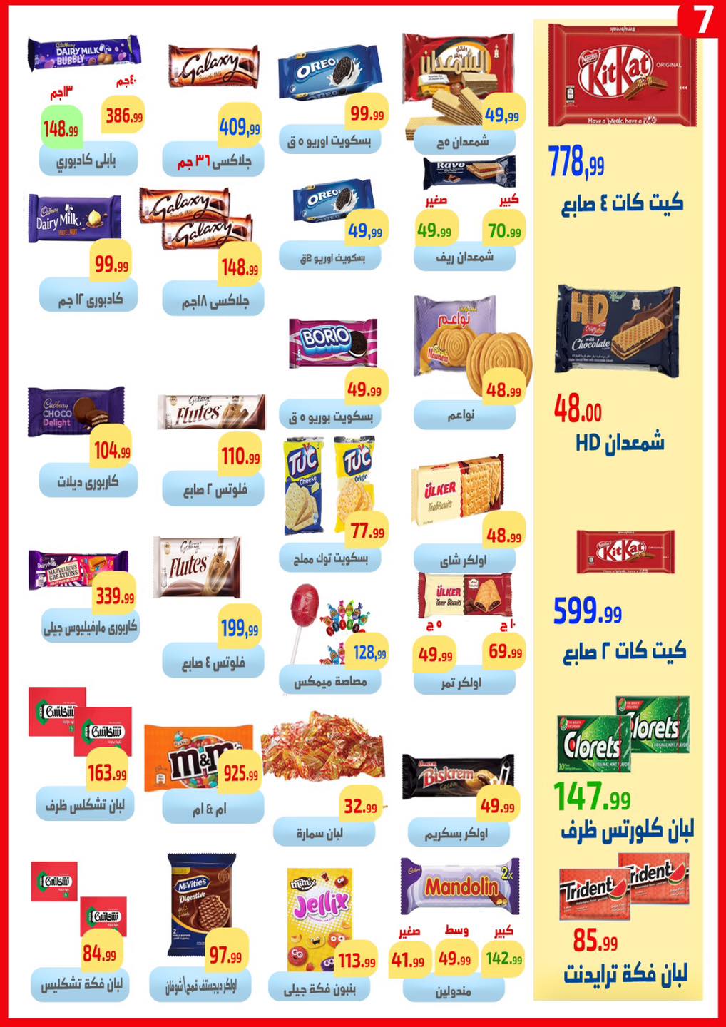 Offres Ehab Elprince Egypte de 5 à 11 février 2026 Offres d'économie