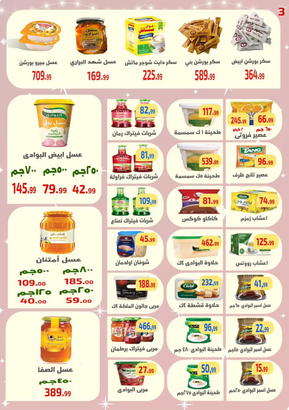 عروض ايهاب البرنس مصر من 5 حتى 11 فبراير 2026 عروض التوفير - صفحة 3