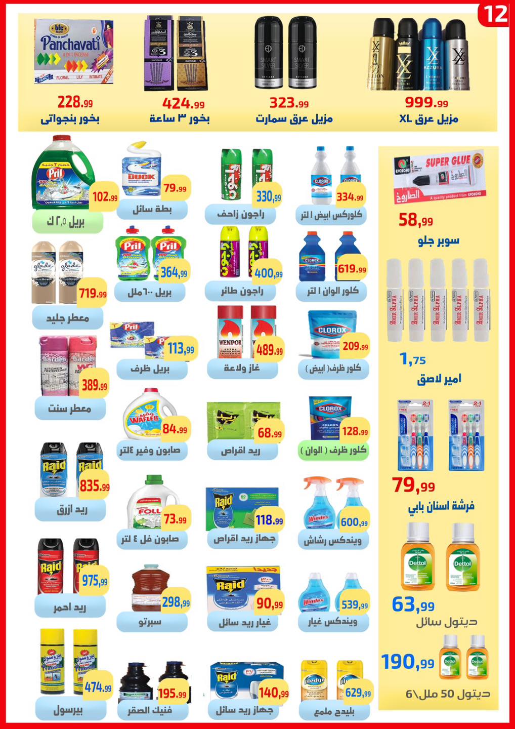 Offres Ehab Elprince Egypte de 5 à 11 février 2026 Offres d'économie