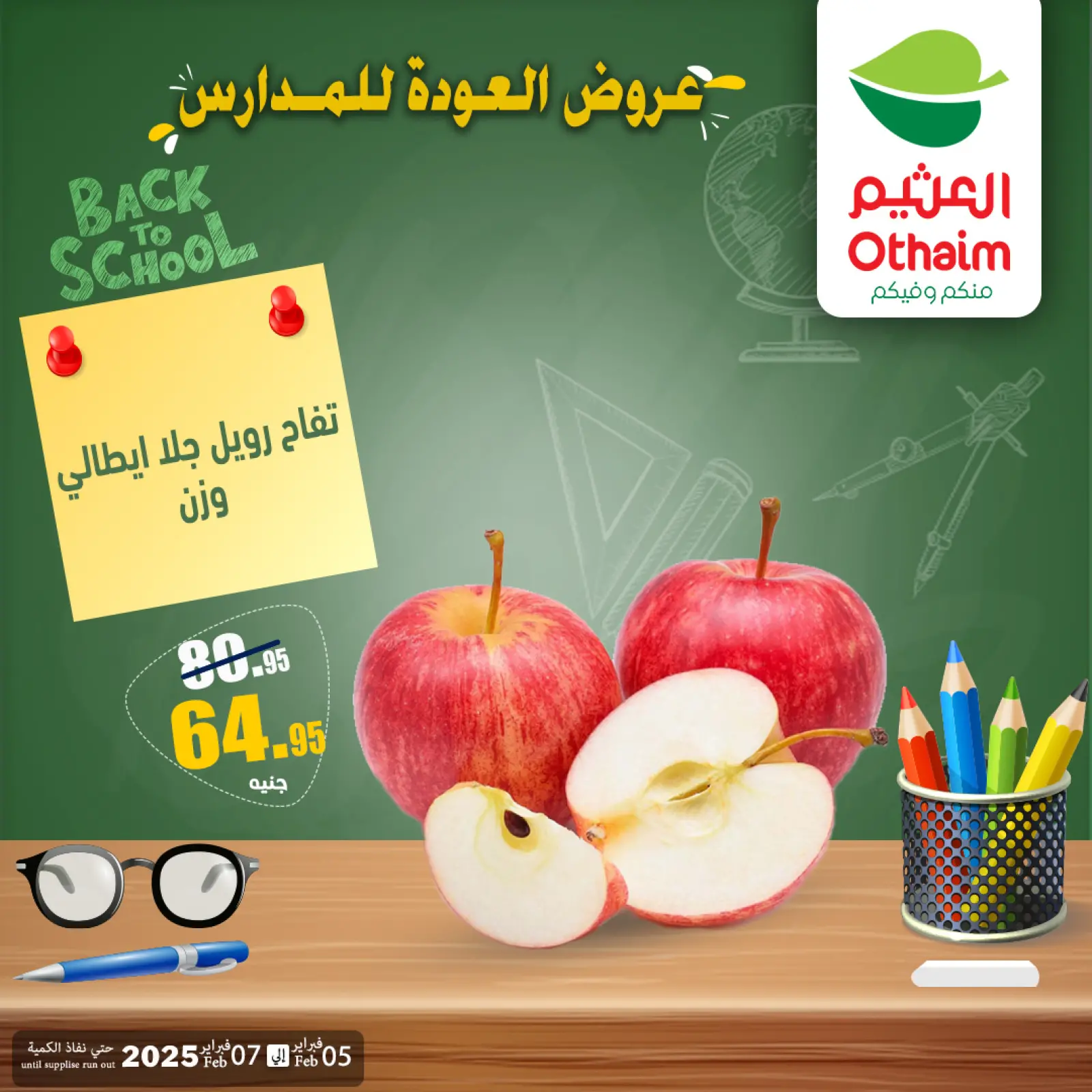 صفحة 9 ضمن عروض العودة إلى المدرسة في أسواق العثيم مصر