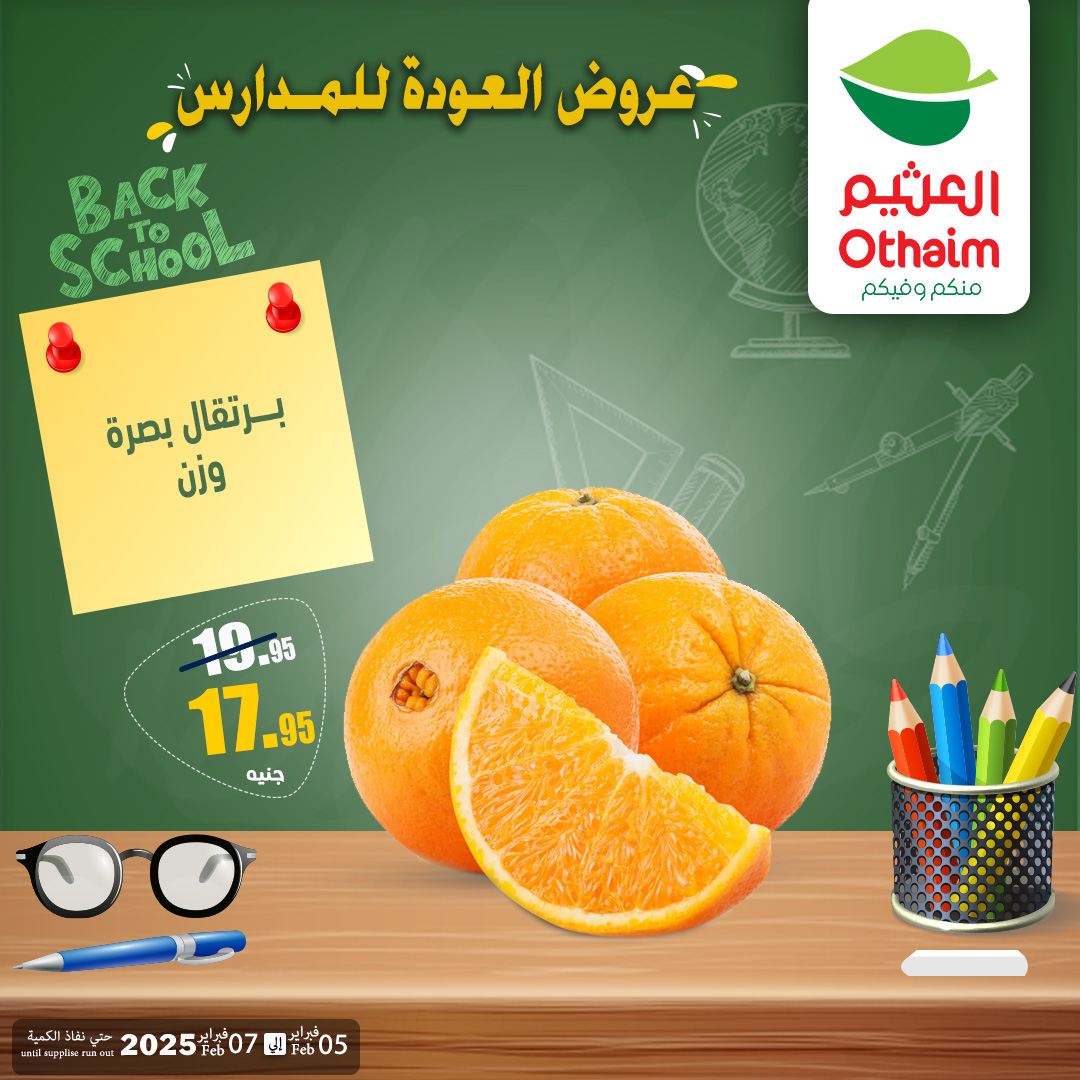 Offres Marchés d'Othaim Egypte de 5 à 7 février 2026 Offres de rentrée