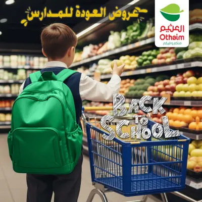 عروض أسواق العثيم مصر من 5 حتى 7 فبراير 2026 عروض العودة إلى المدرسة
