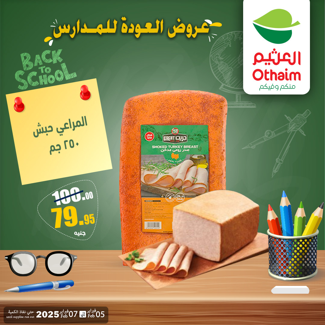 Offres Marchés d'Othaim Egypte de 5 à 7 février 2026 Offres de rentrée