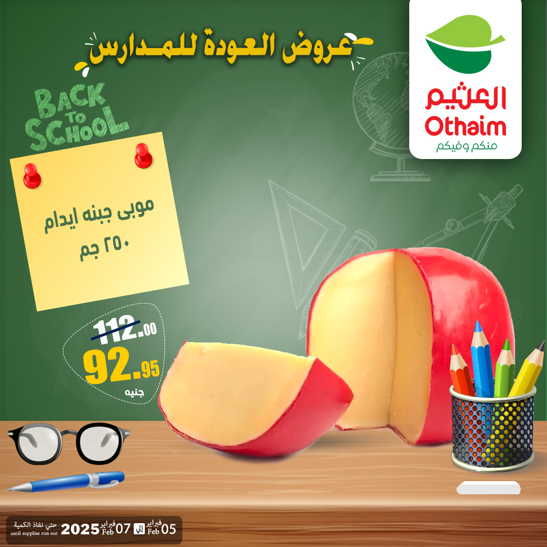 Offres Marchés d'Othaim Egypte de 5 à 7 février 2026 Offres de rentrée