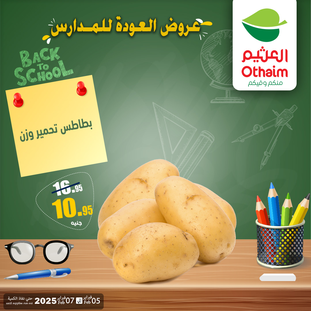 Offres Marchés d'Othaim Egypte de 5 à 7 février 2026 Offres de rentrée