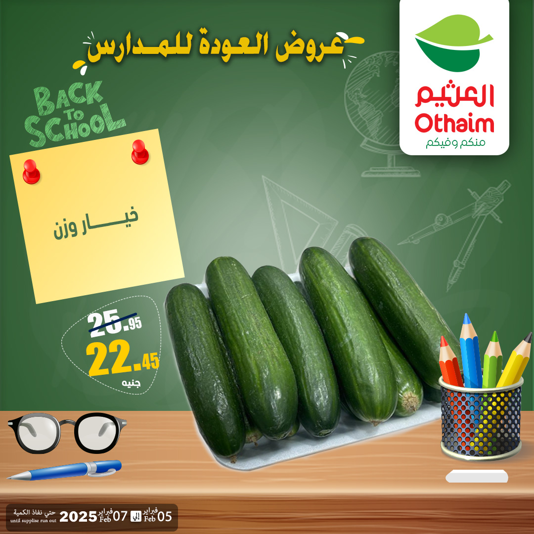 Offres Marchés d'Othaim Egypte de 5 à 7 février 2026 Offres de rentrée
