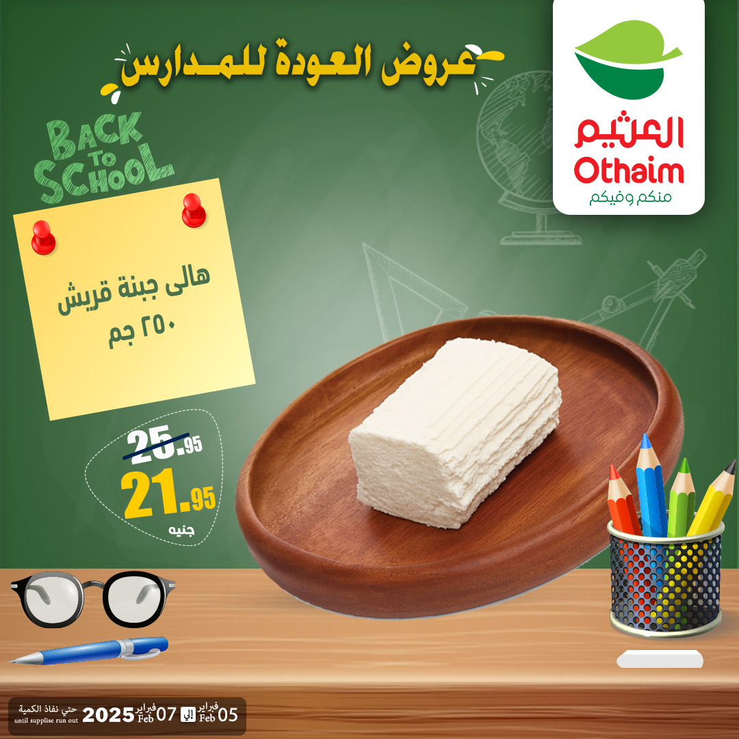 Offres Marchés d'Othaim Egypte de 5 à 7 février 2026 Offres de rentrée