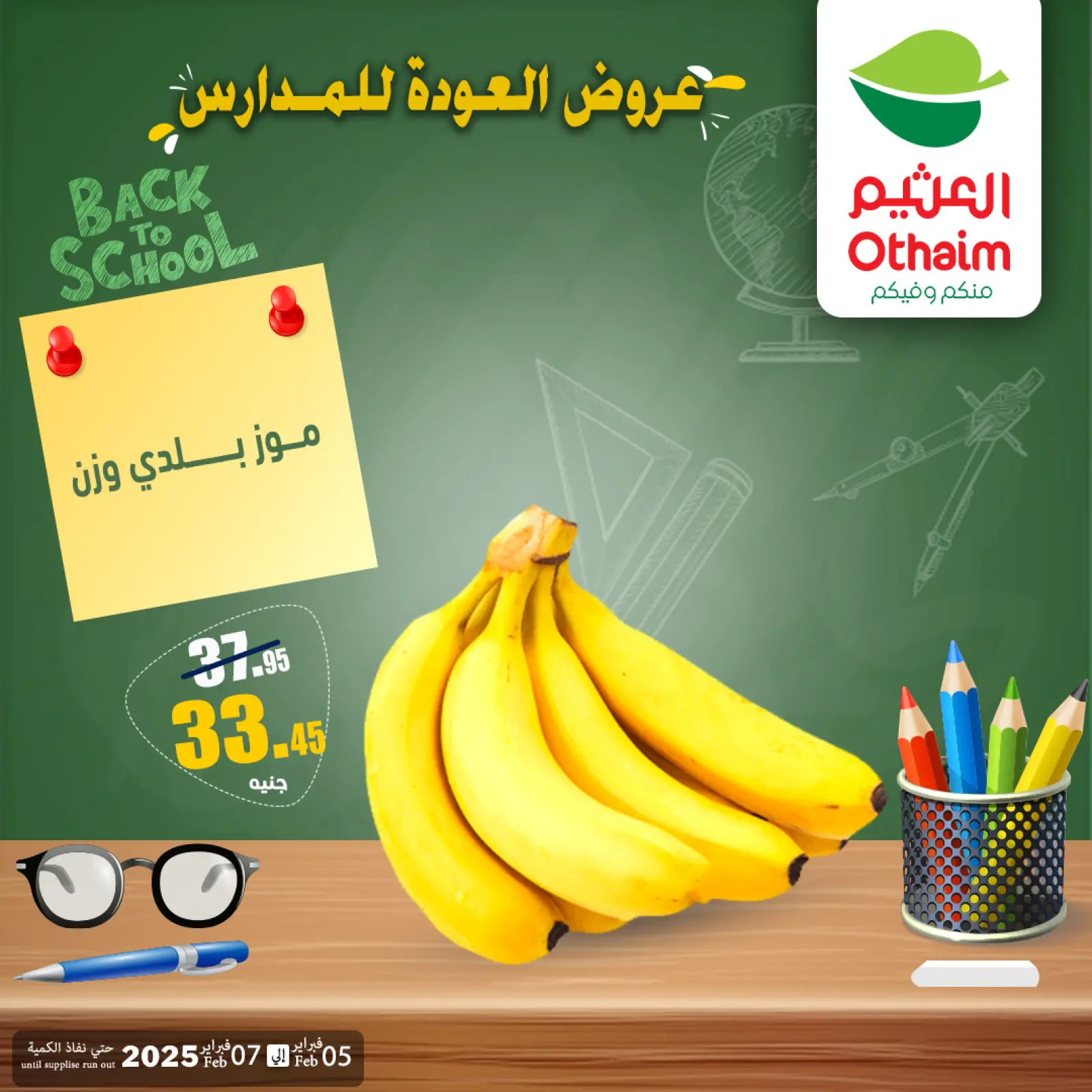 صفحة 4 ضمن عروض العودة إلى المدرسة في أسواق العثيم مصر