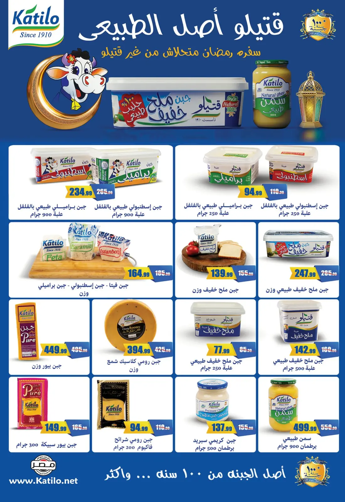 صفحة 16 ضمن عروض رمضان يجمعنا في أبو السعود هايبر مصر