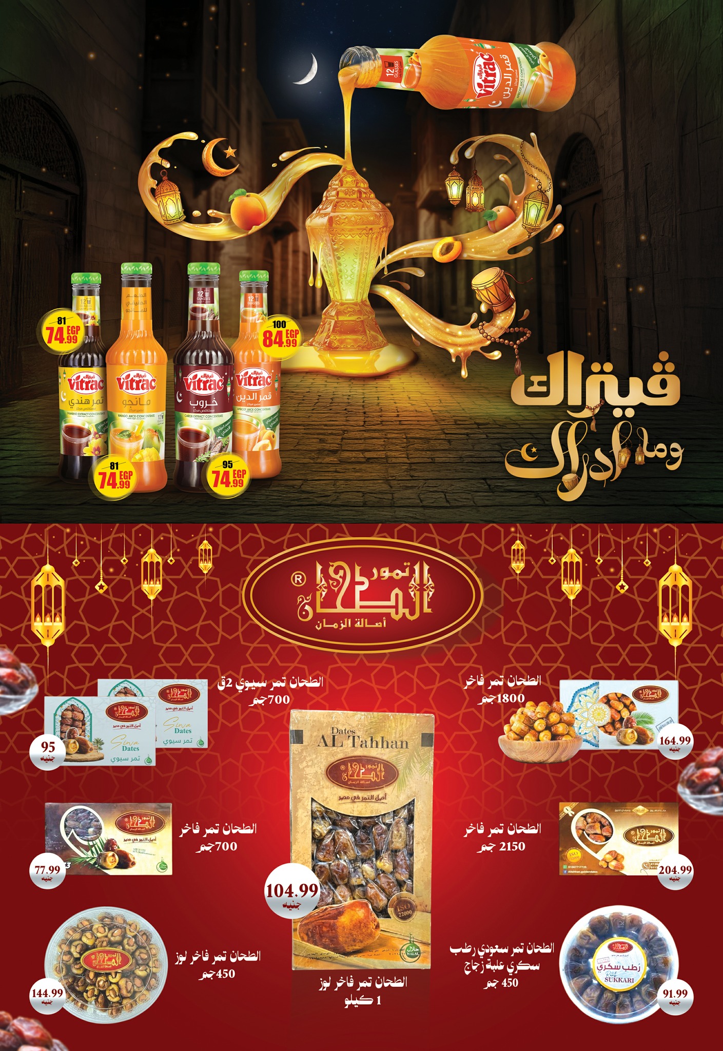 عروض أبو السعود هايبر مصر من 4 حتى 25 فبراير 2026 عروض رمضان يجمعنا