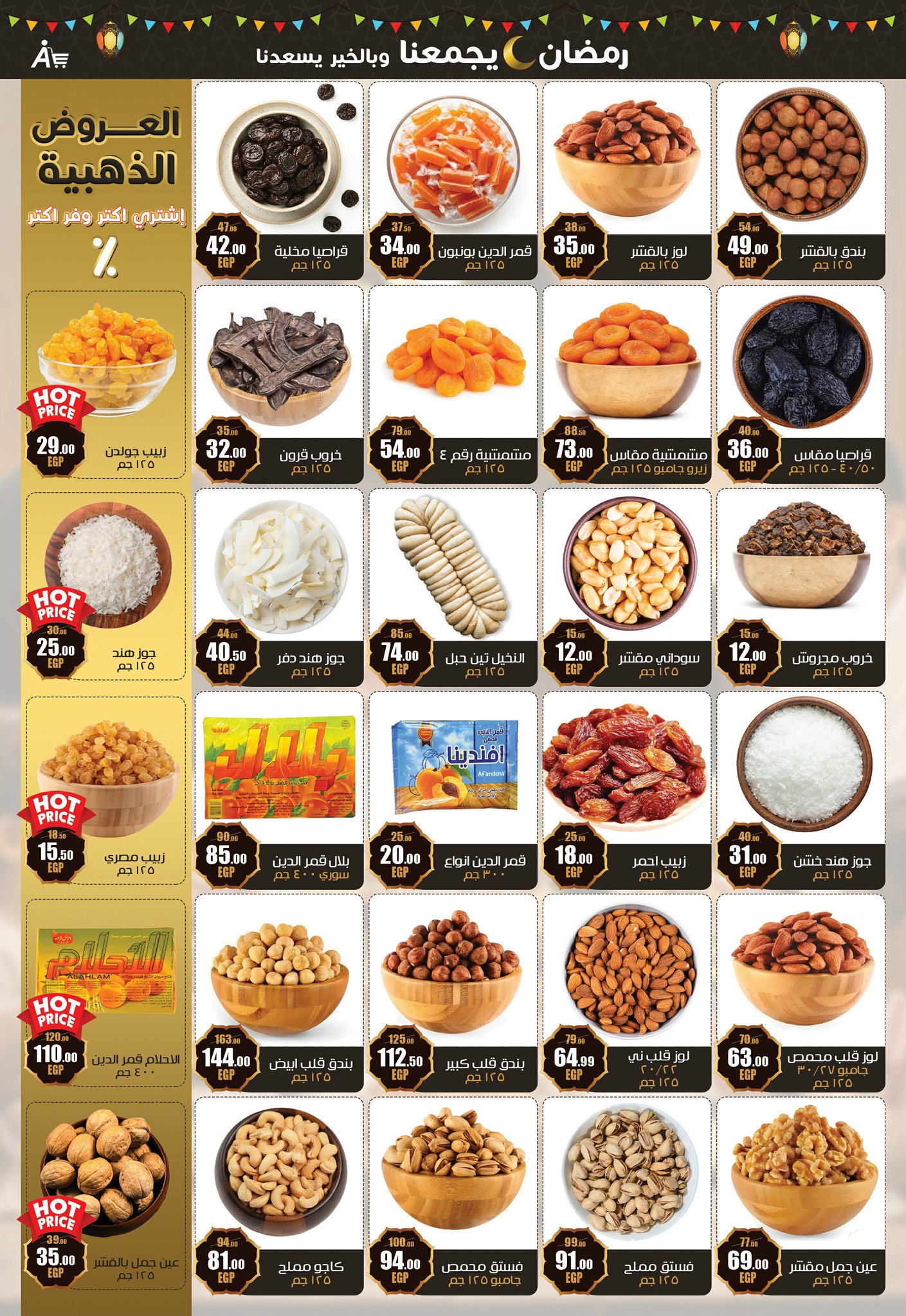 عروض أبو السعود هايبر مصر من 4 حتى 25 فبراير 2026 عروض رمضان يجمعنا