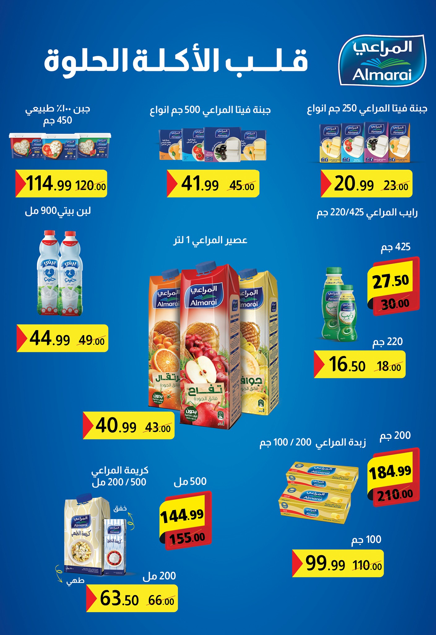 عروض أبو السعود هايبر مصر من 4 حتى 25 فبراير 2026 عروض رمضان يجمعنا