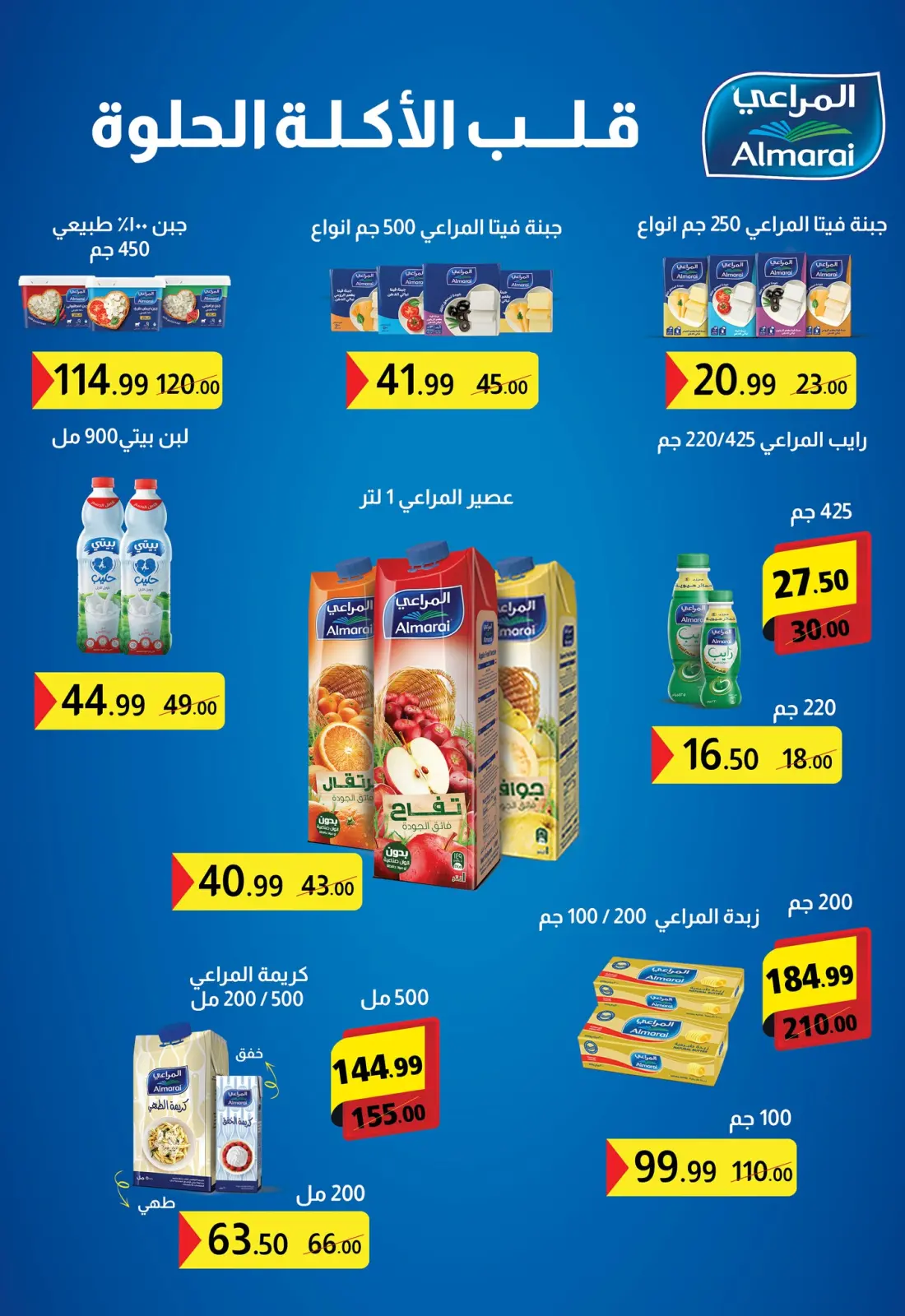 صفحة 15 ضمن عروض رمضان يجمعنا في أبو السعود هايبر مصر